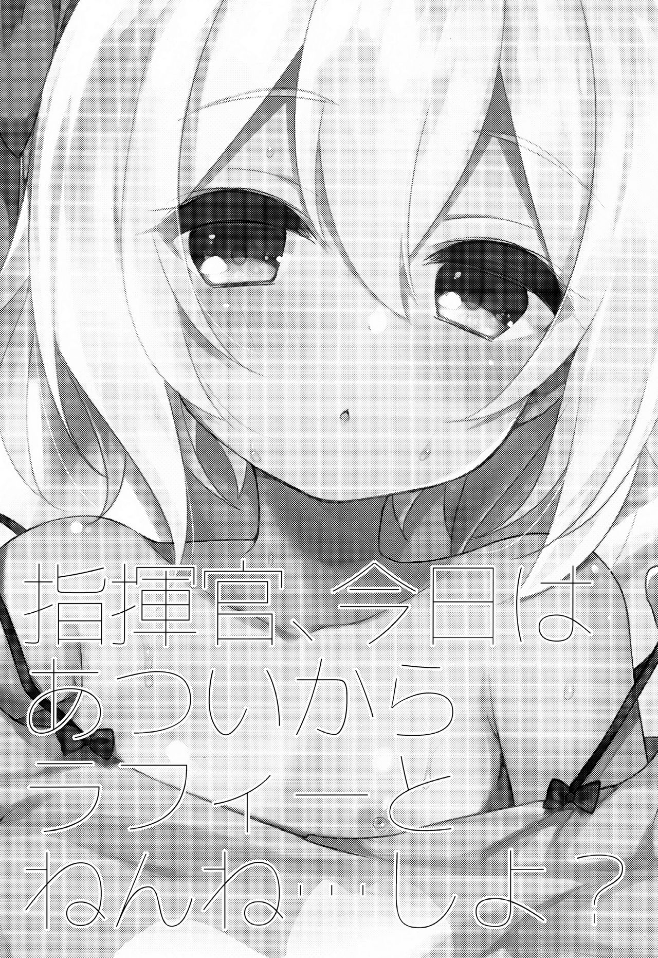 Shikikan, Kyou wa Atsui kara Laffey to Nenne... Shiyo? page 2 full