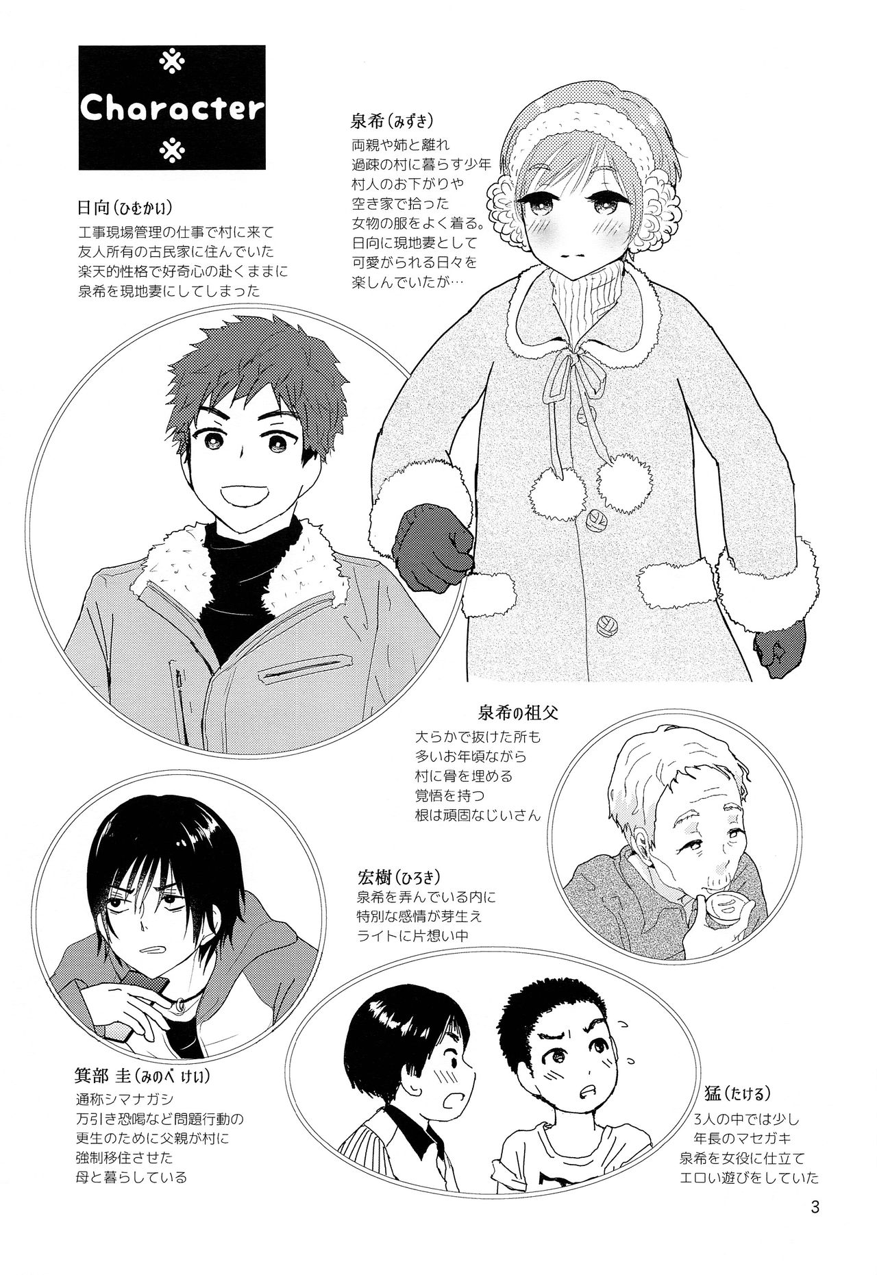 Sayonara Shounen Genchizuma page 2 full