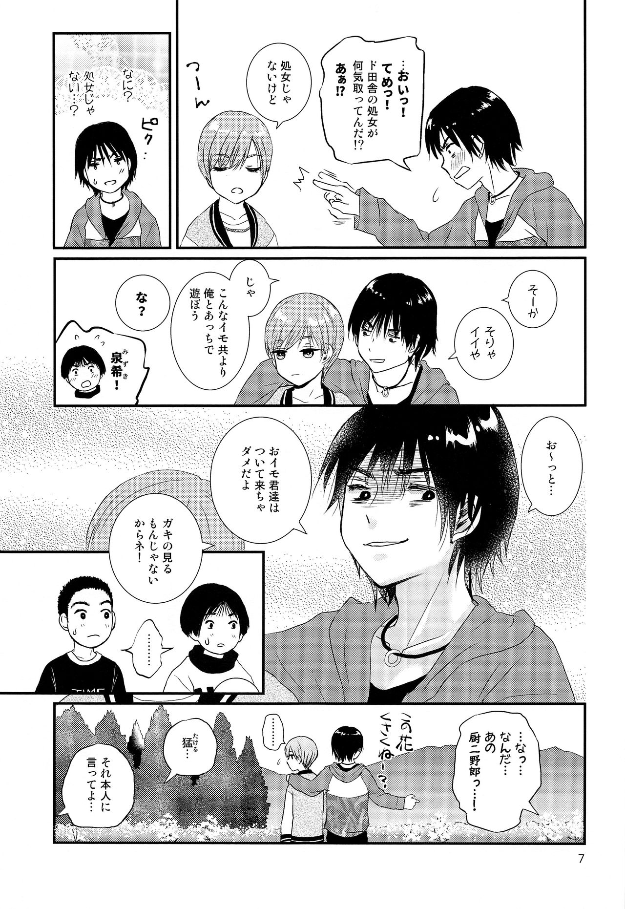 Sayonara Shounen Genchizuma page 6 full