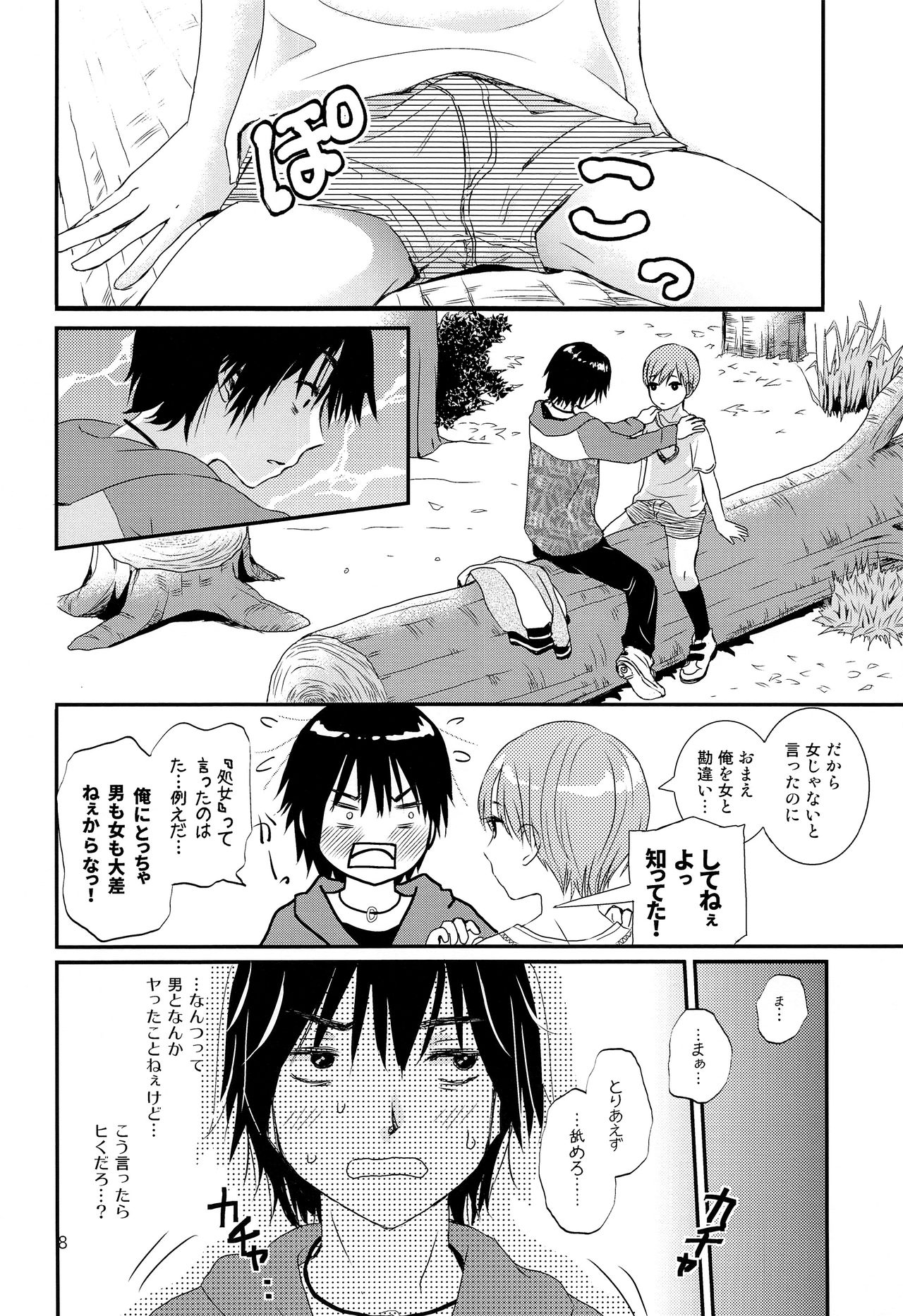 Sayonara Shounen Genchizuma page 7 full