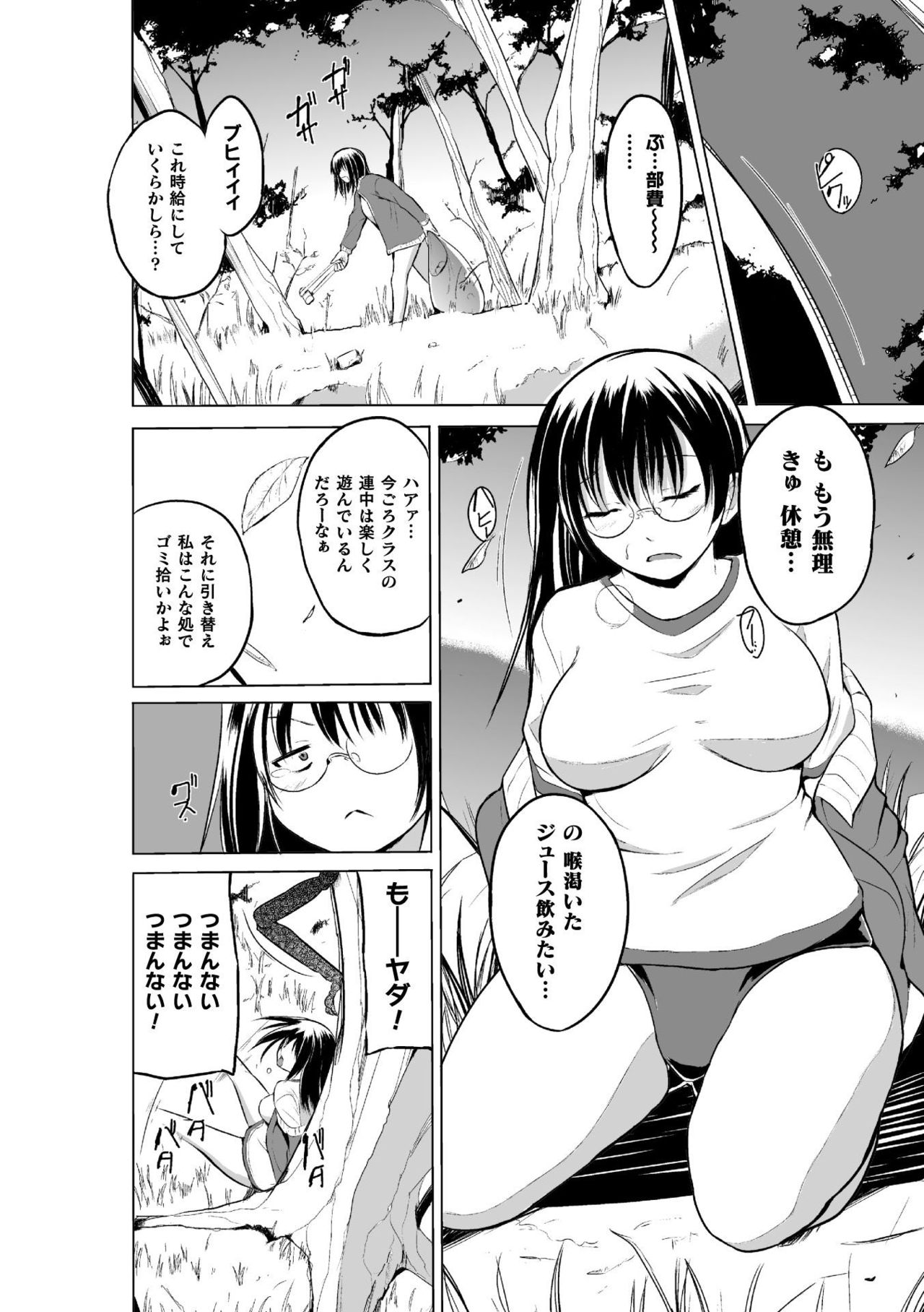 Mushi Asobi Oyako Koubi page 10 full