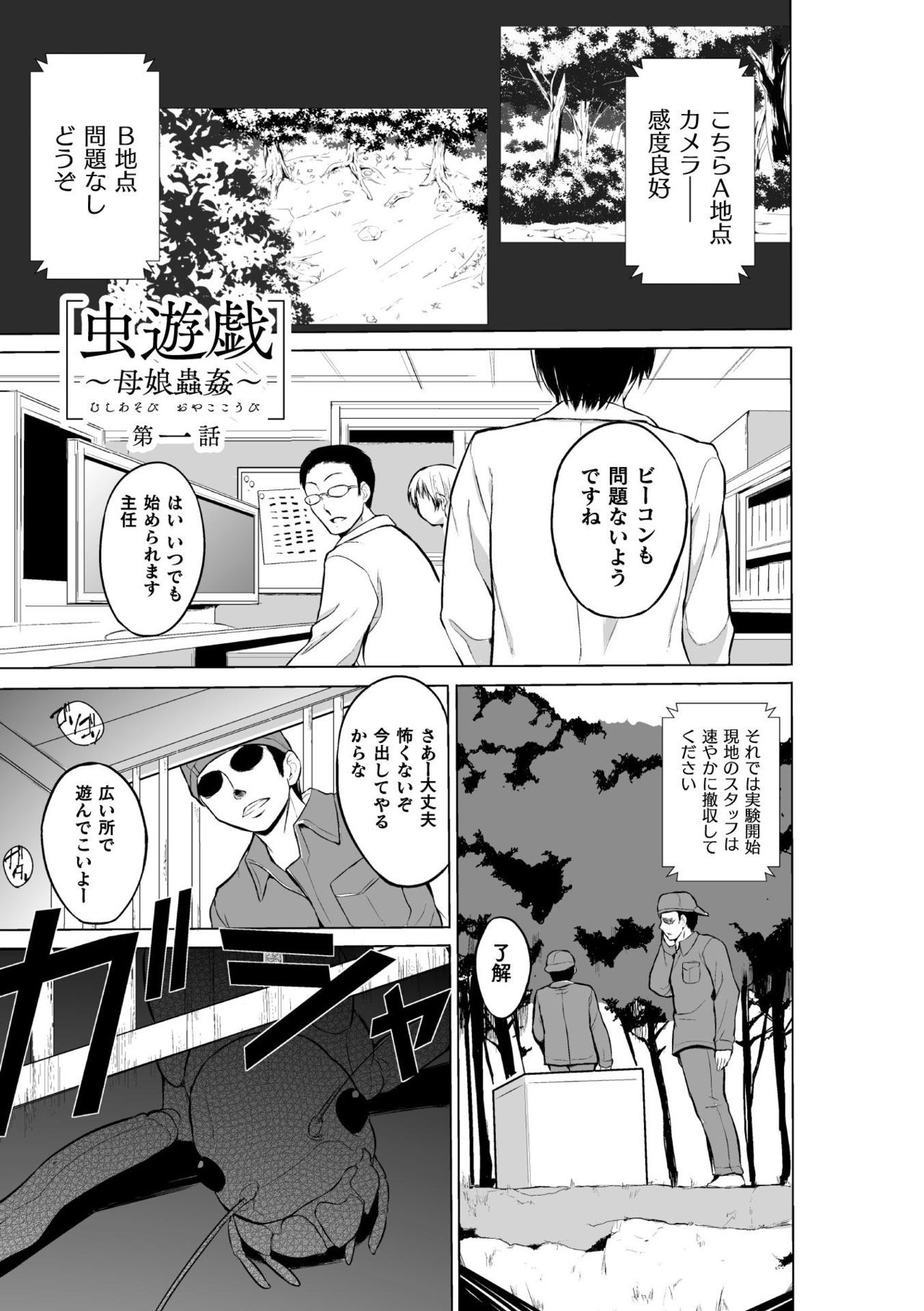 Mushi Asobi Oyako Koubi page 5 full