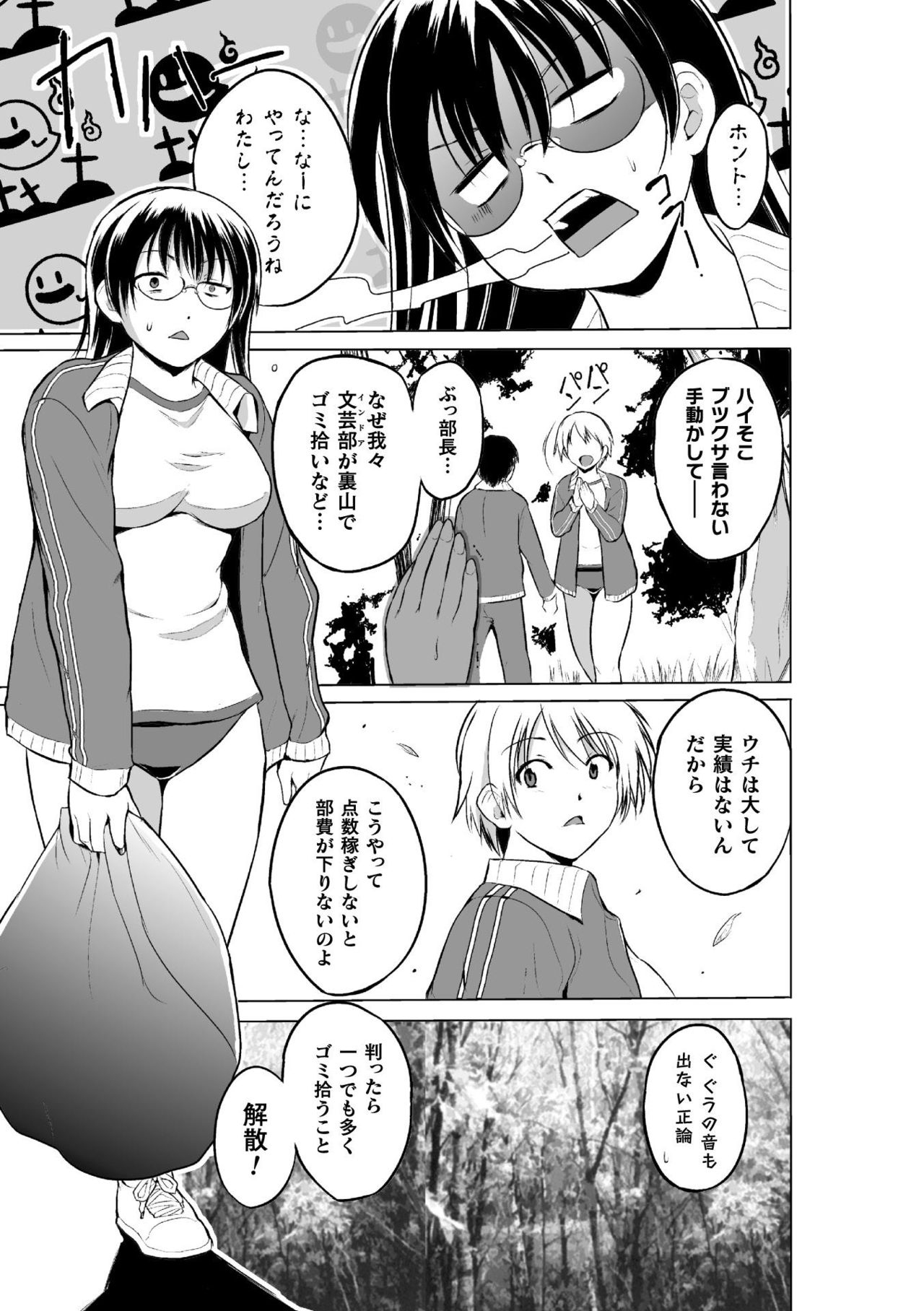 Mushi Asobi Oyako Koubi page 9 full