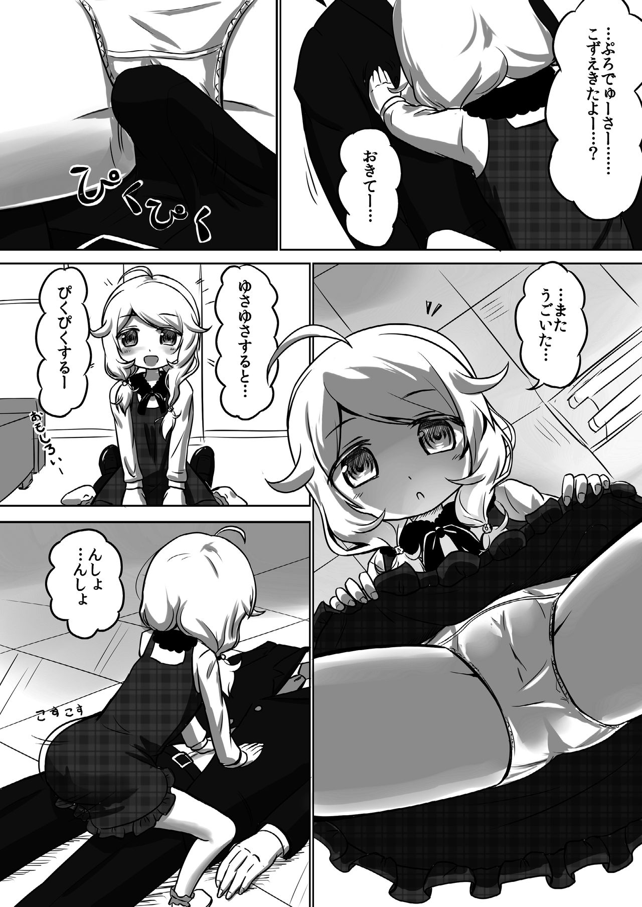 Kozetsuju page 5 full