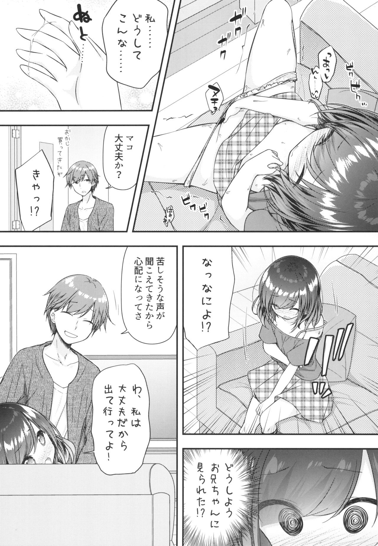 Souiu Toko da yo Onii-chan ga Kimoi no wa ~Soredemo Watashi wa Onii-chan ga Daisuki~ page 7 full