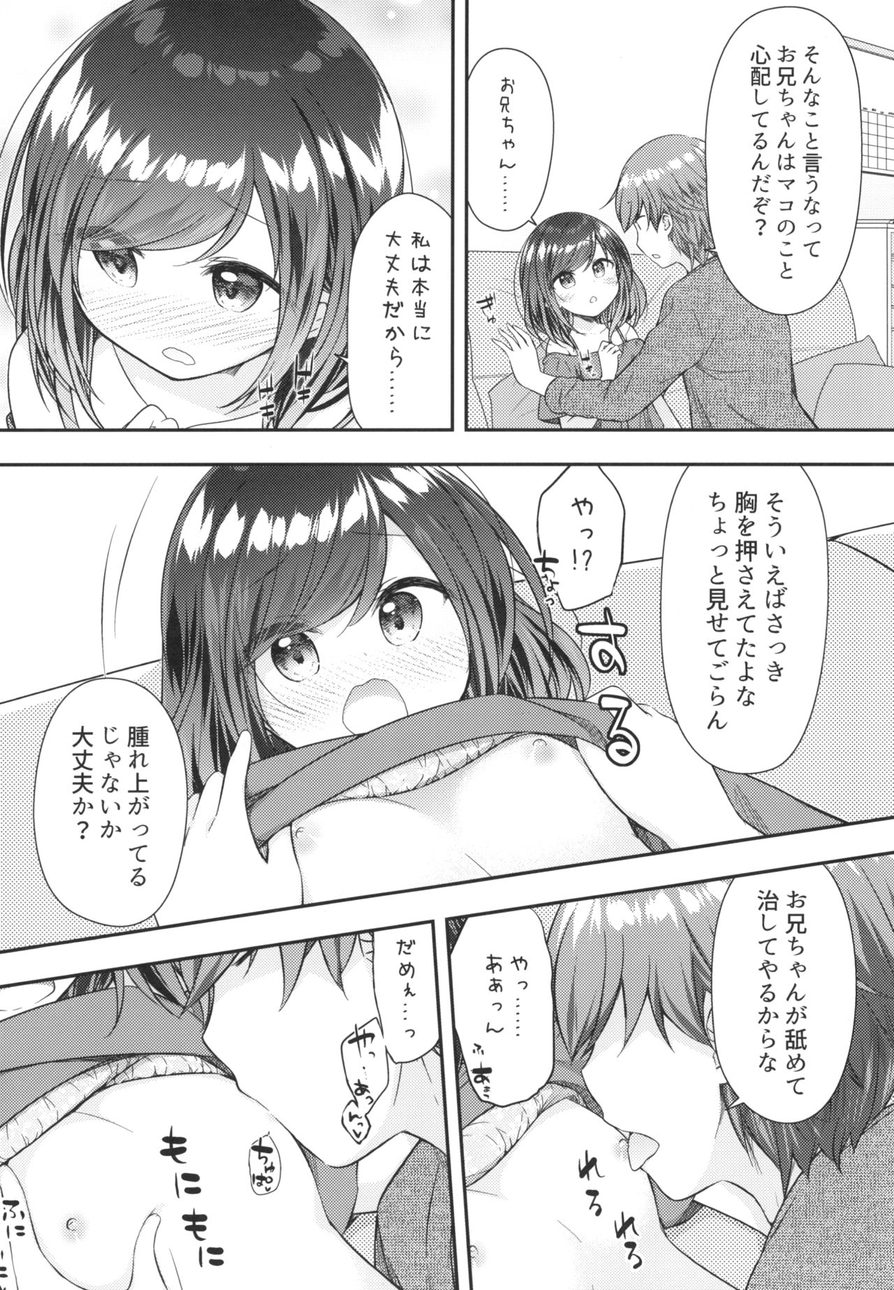 Souiu Toko da yo Onii-chan ga Kimoi no wa ~Soredemo Watashi wa Onii-chan ga Daisuki~ page 8 full