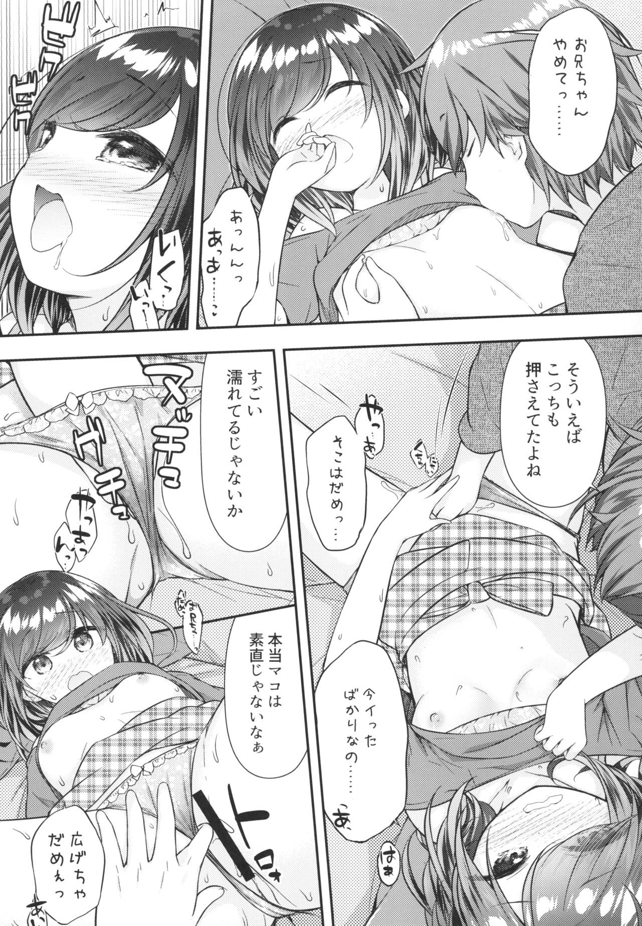 Souiu Toko da yo Onii-chan ga Kimoi no wa ~Soredemo Watashi wa Onii-chan ga Daisuki~ page 9 full