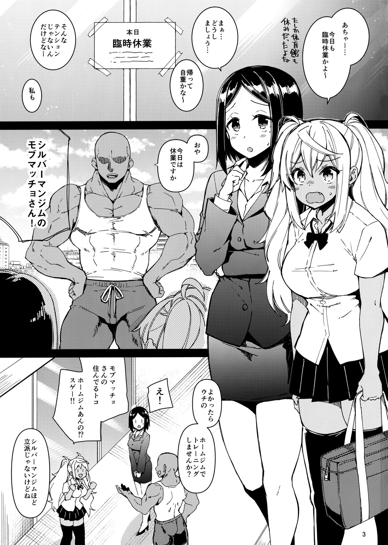 Dumbbell Motenakutemo Daijoubu! page 2 full