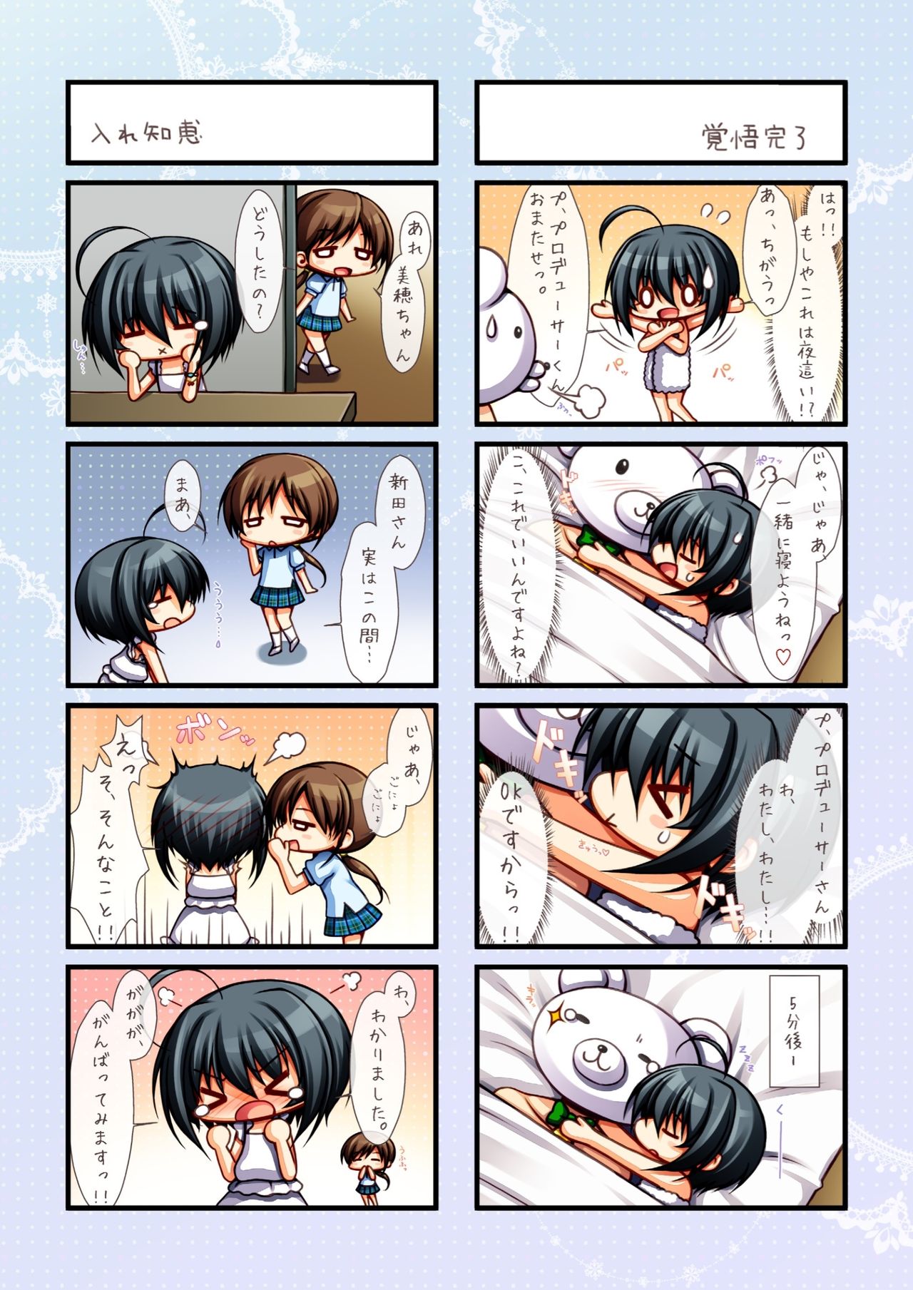 Miho-san Ganbaru page 4 full