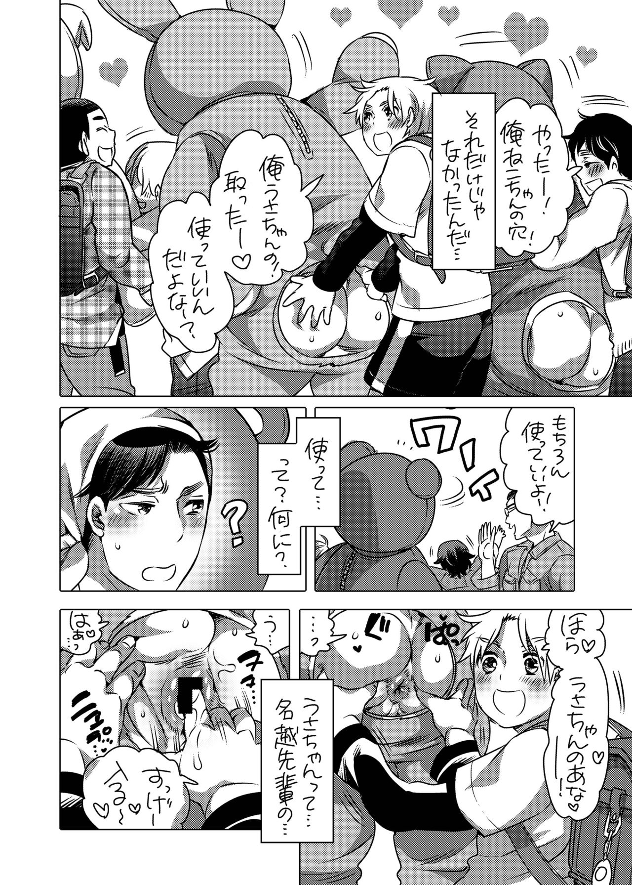 Kigurumi Shori ana Baito-kun page 6 full
