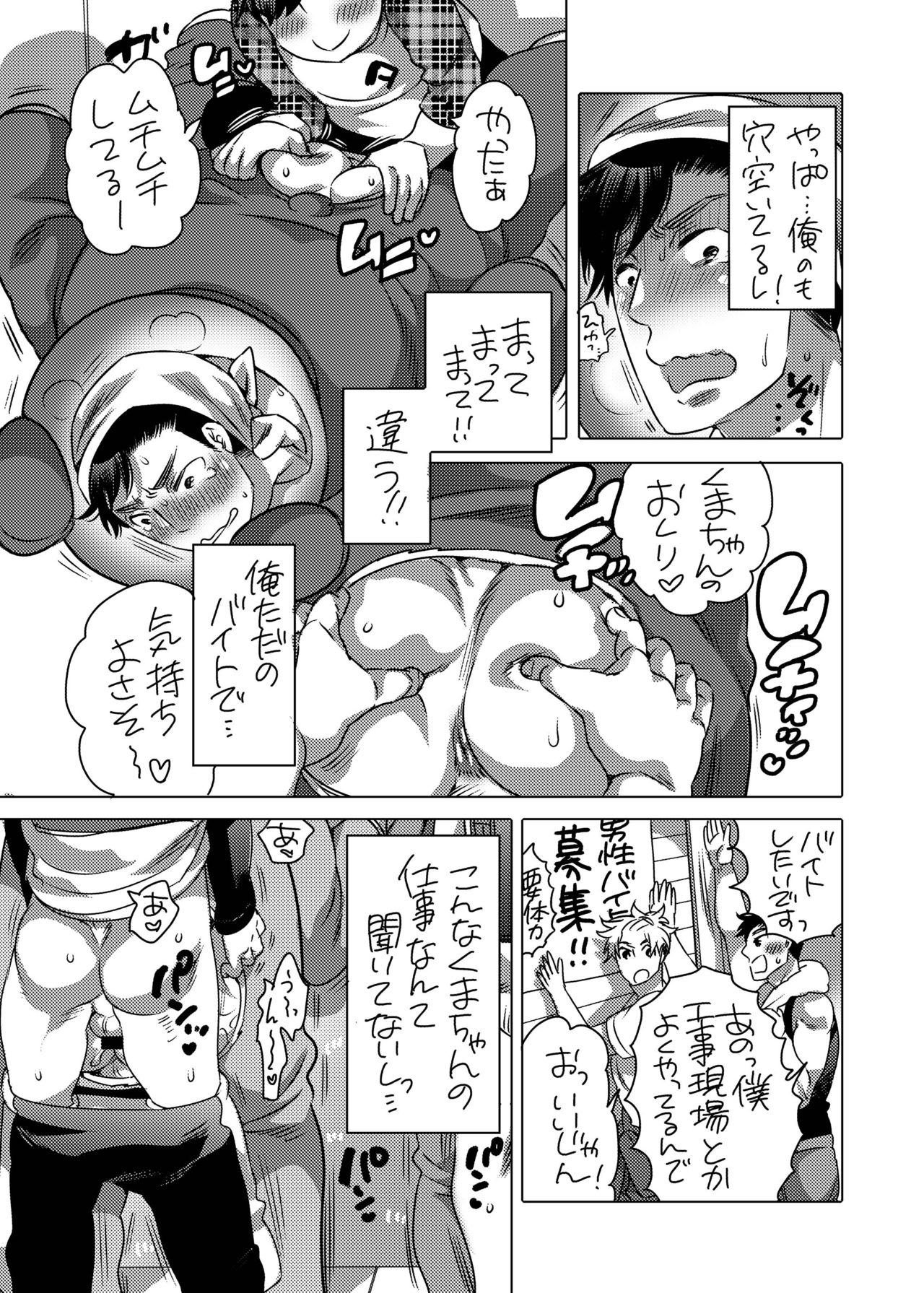 Kigurumi Shori ana Baito-kun page 9 full