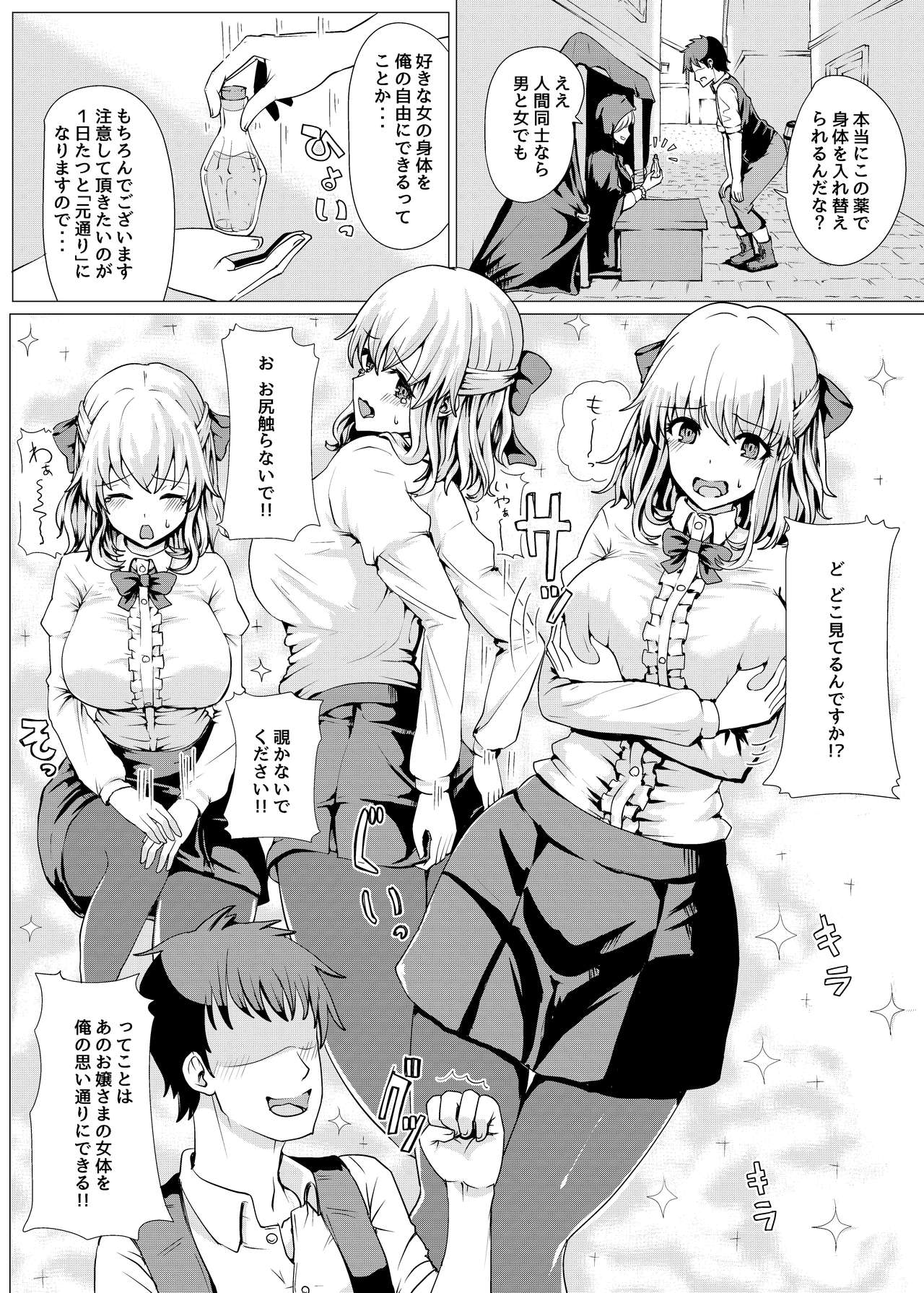 Ojou-sama Irekawari page 5 full