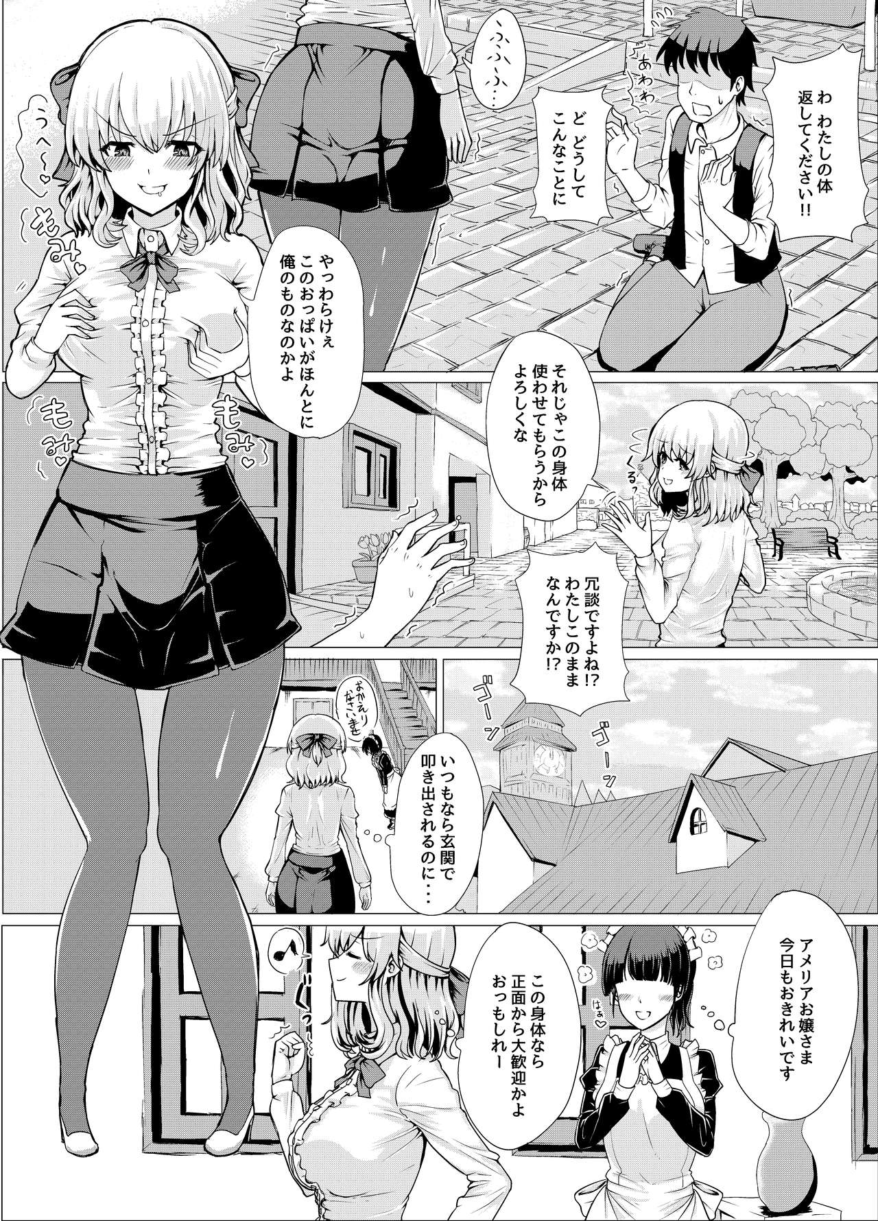Ojou-sama Irekawari page 6 full