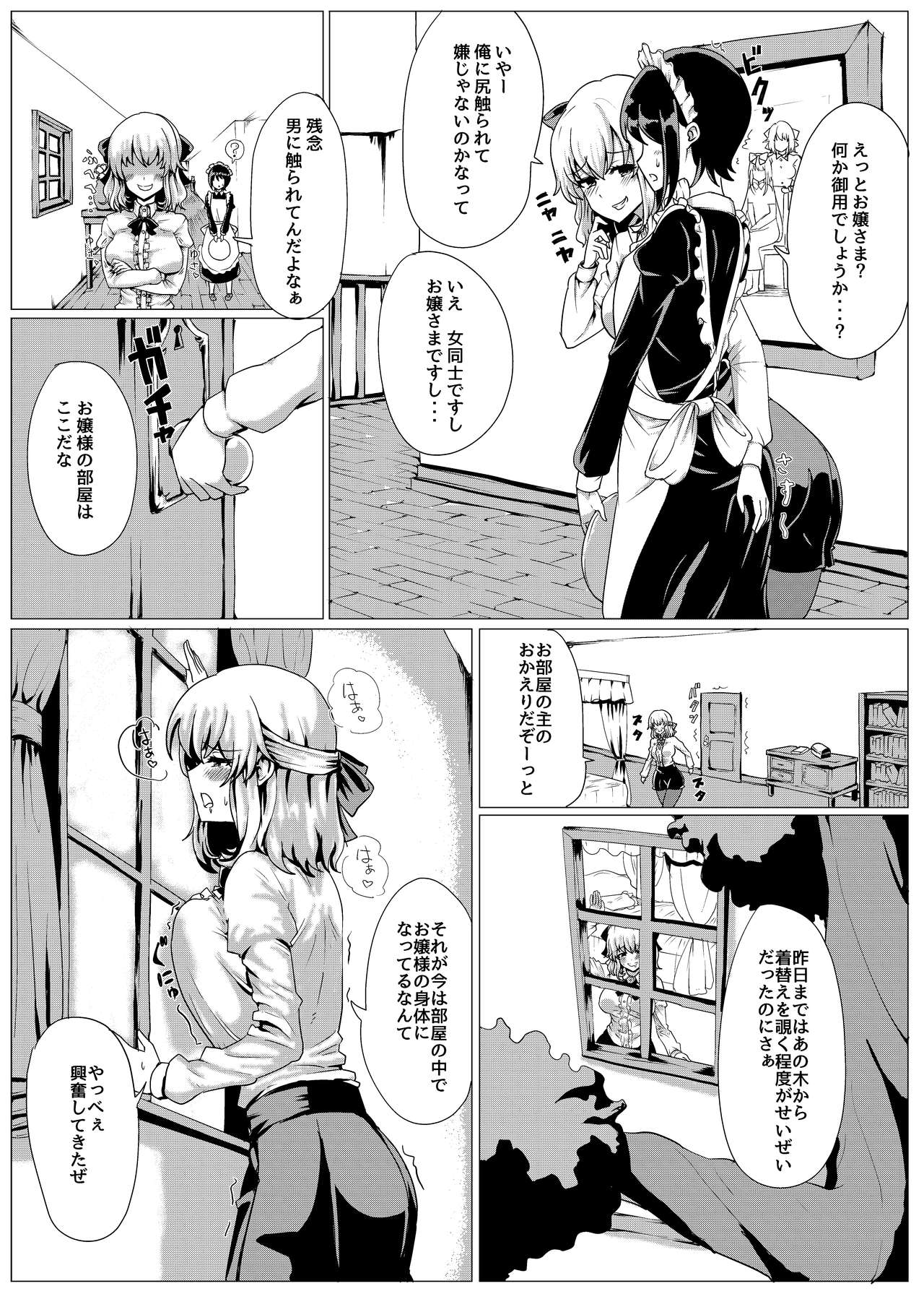 Ojou-sama Irekawari page 7 full