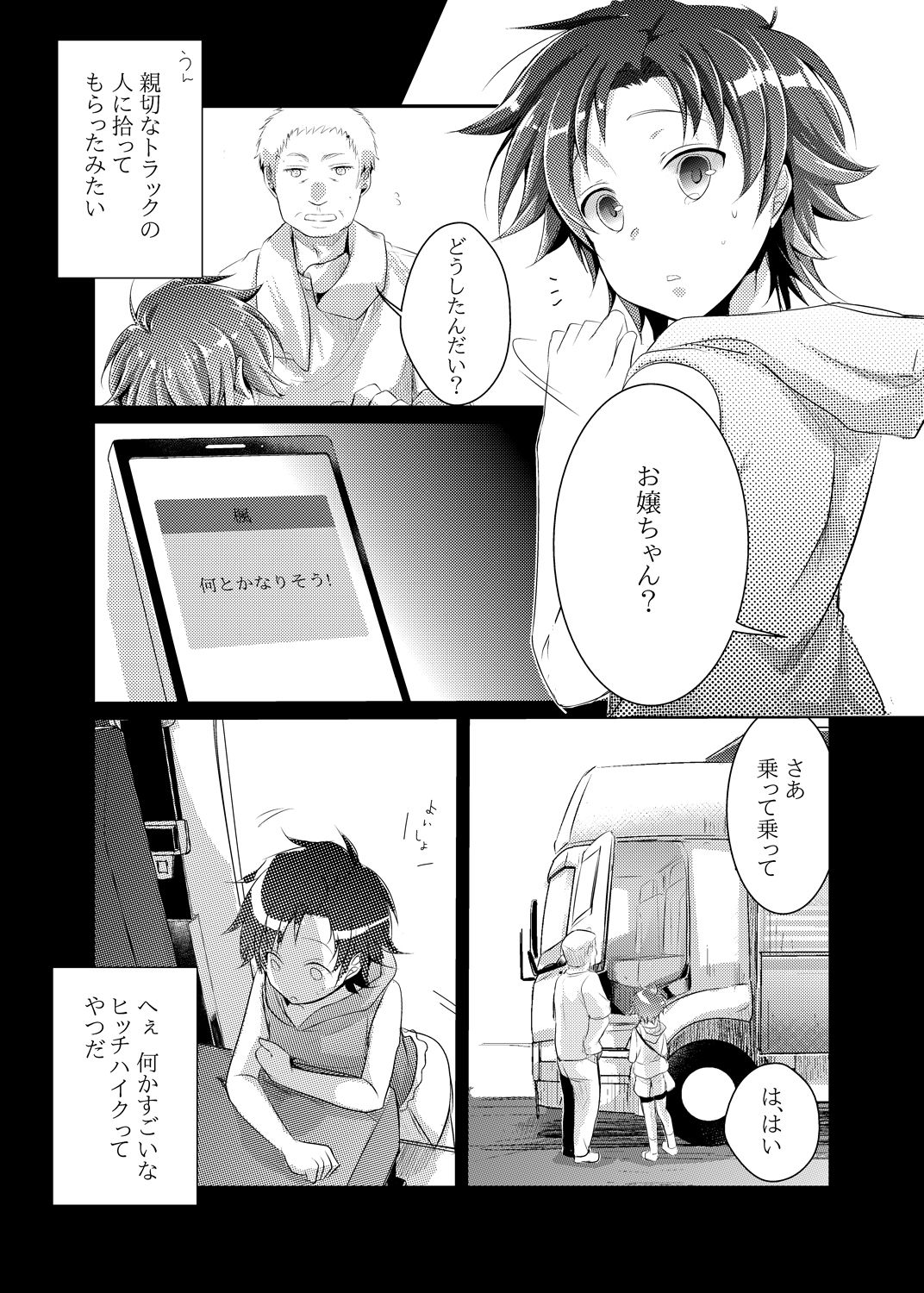 Kaede no Choukyori Truck Douchuuki ~Watashi, Kare ni Ai ni Ikun desu~ page 4 full