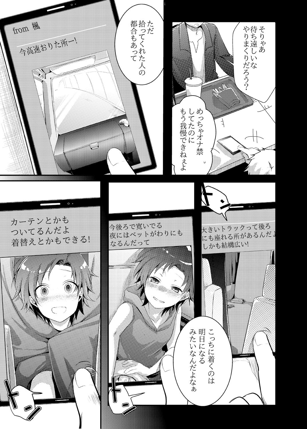 Kaede no Choukyori Truck Douchuuki ~Watashi, Kare ni Ai ni Ikun desu~ page 6 full