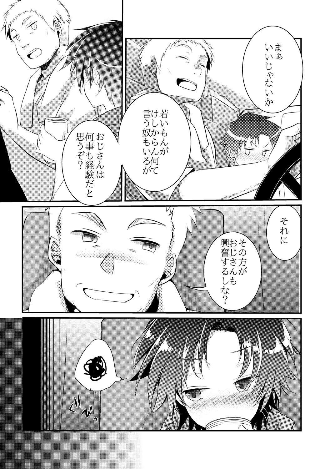 Kaede no Choukyori Truck Douchuuki ~Watashi, Kare ni Ai ni Ikun desu~ page 8 full