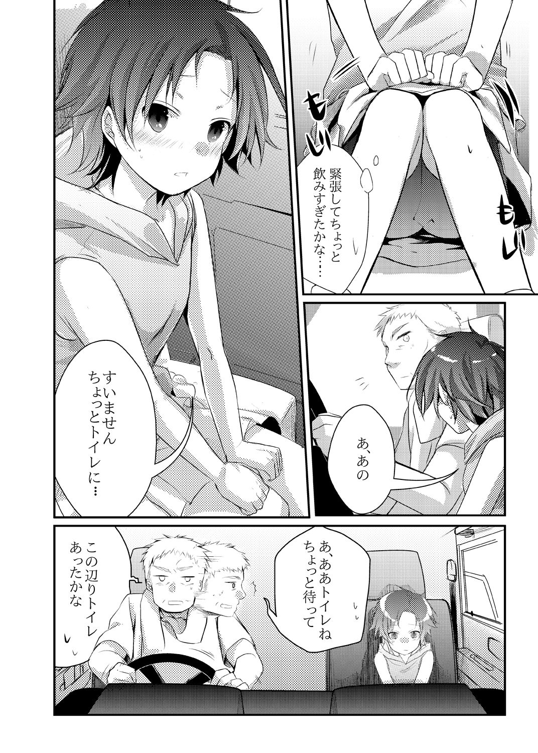 Kaede no Choukyori Truck Douchuuki ~Watashi, Kare ni Ai ni Ikun desu~ page 9 full