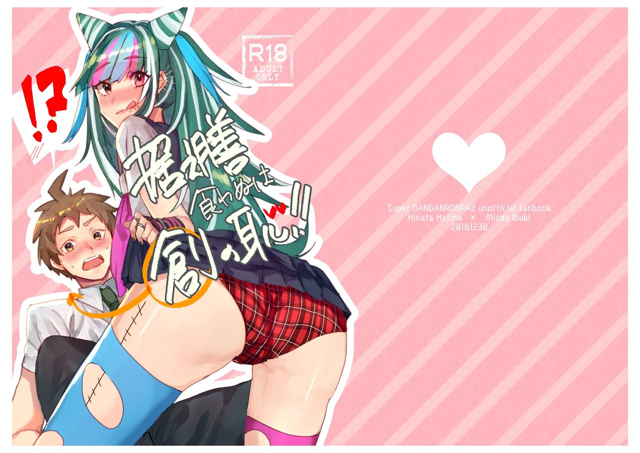 Suezen Kuwanu wa Hajime no Haji! page 1 full