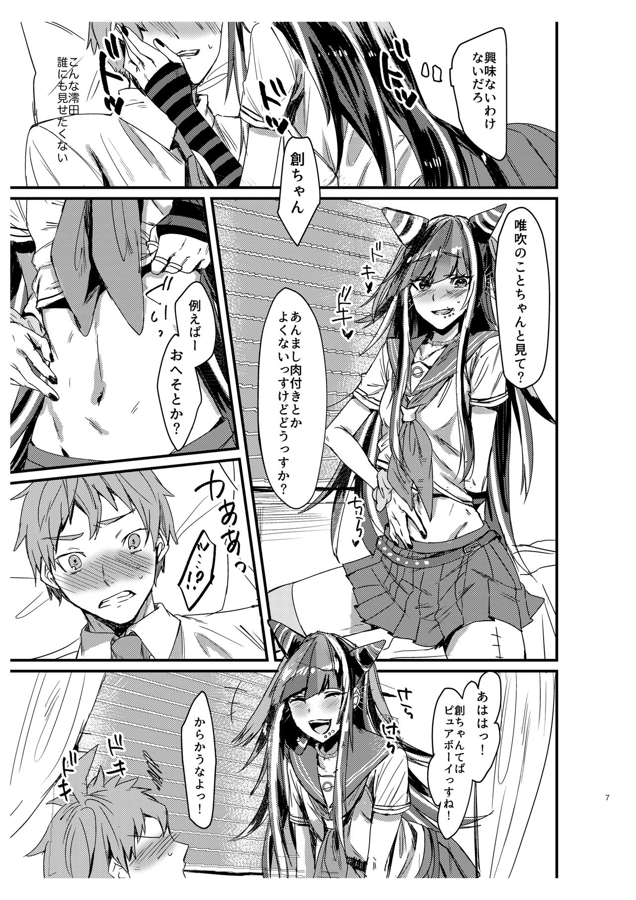 Suezen Kuwanu wa Hajime no Haji! page 6 full