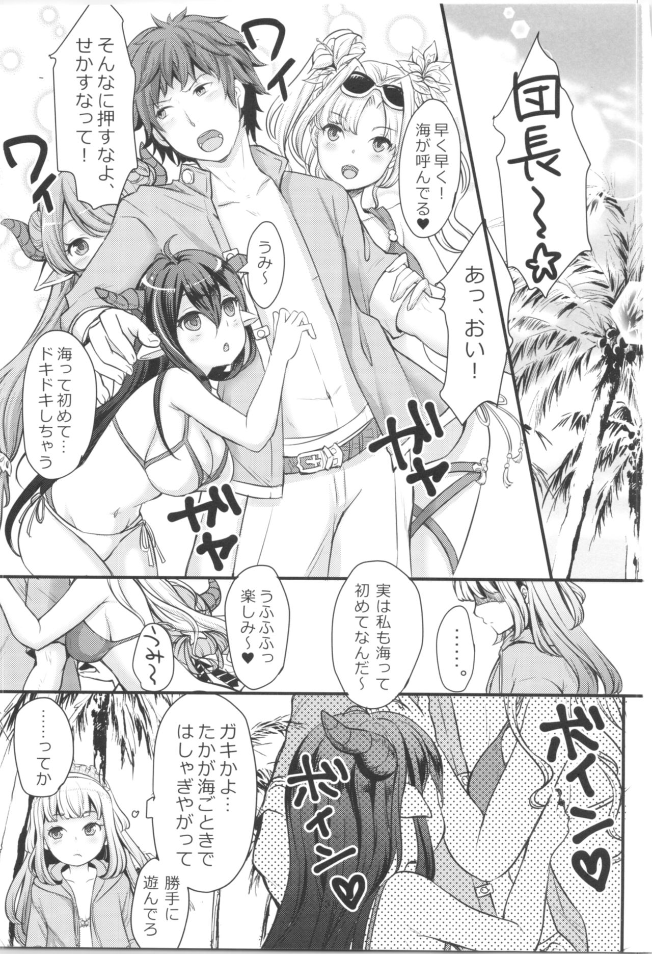 Cagliostro Love page 2 full