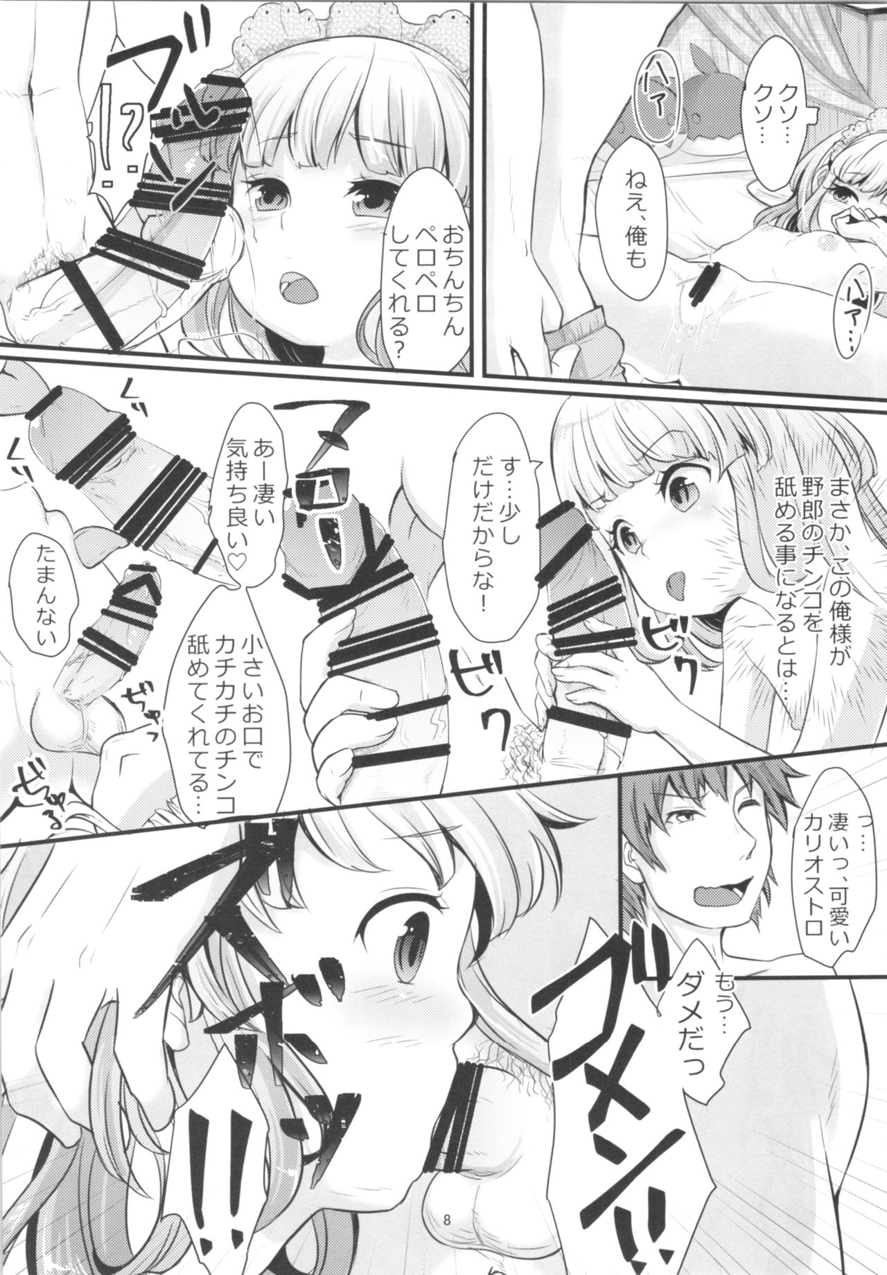 Cagliostro Love page 7 full