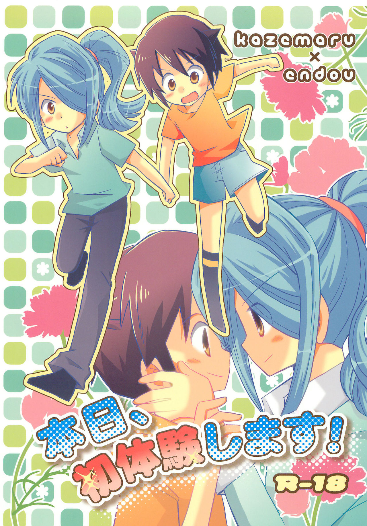 Honjitsu, Shotaiken Shimasu! page 1 full