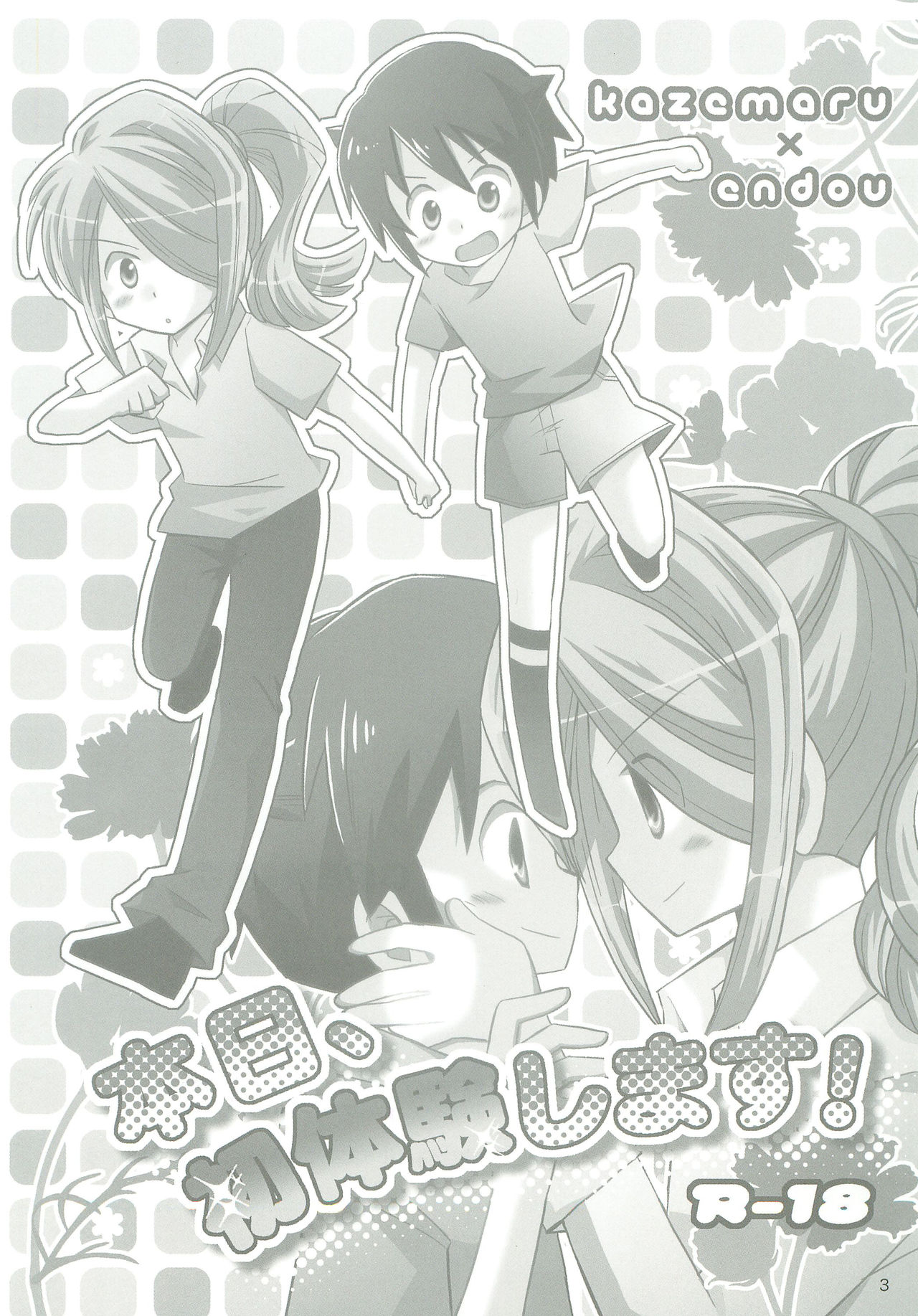 Honjitsu, Shotaiken Shimasu! page 2 full