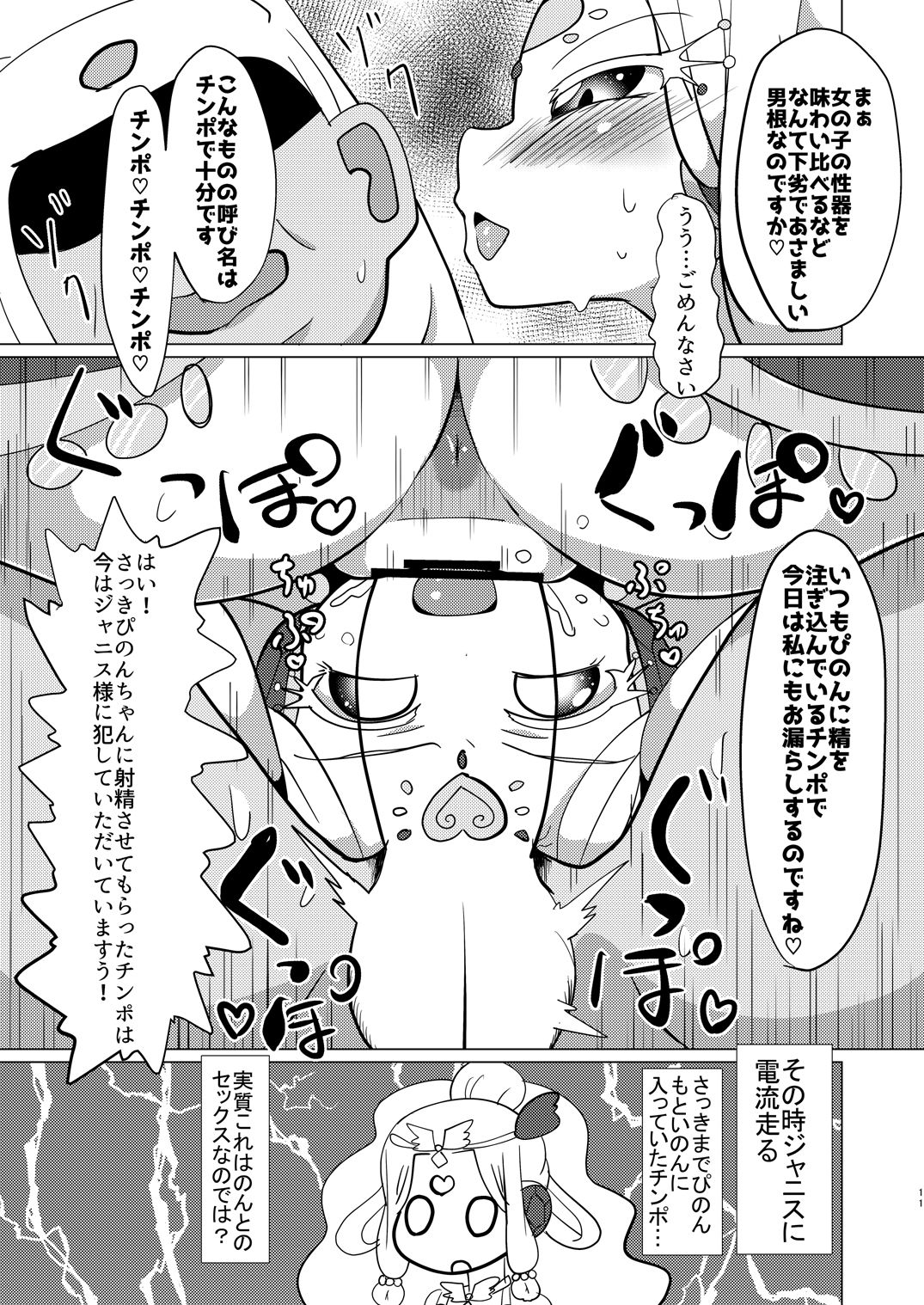 Pinon Hime to Janice-sama ni Okane o Haratte Okashite Itadaku Hon page 10 full