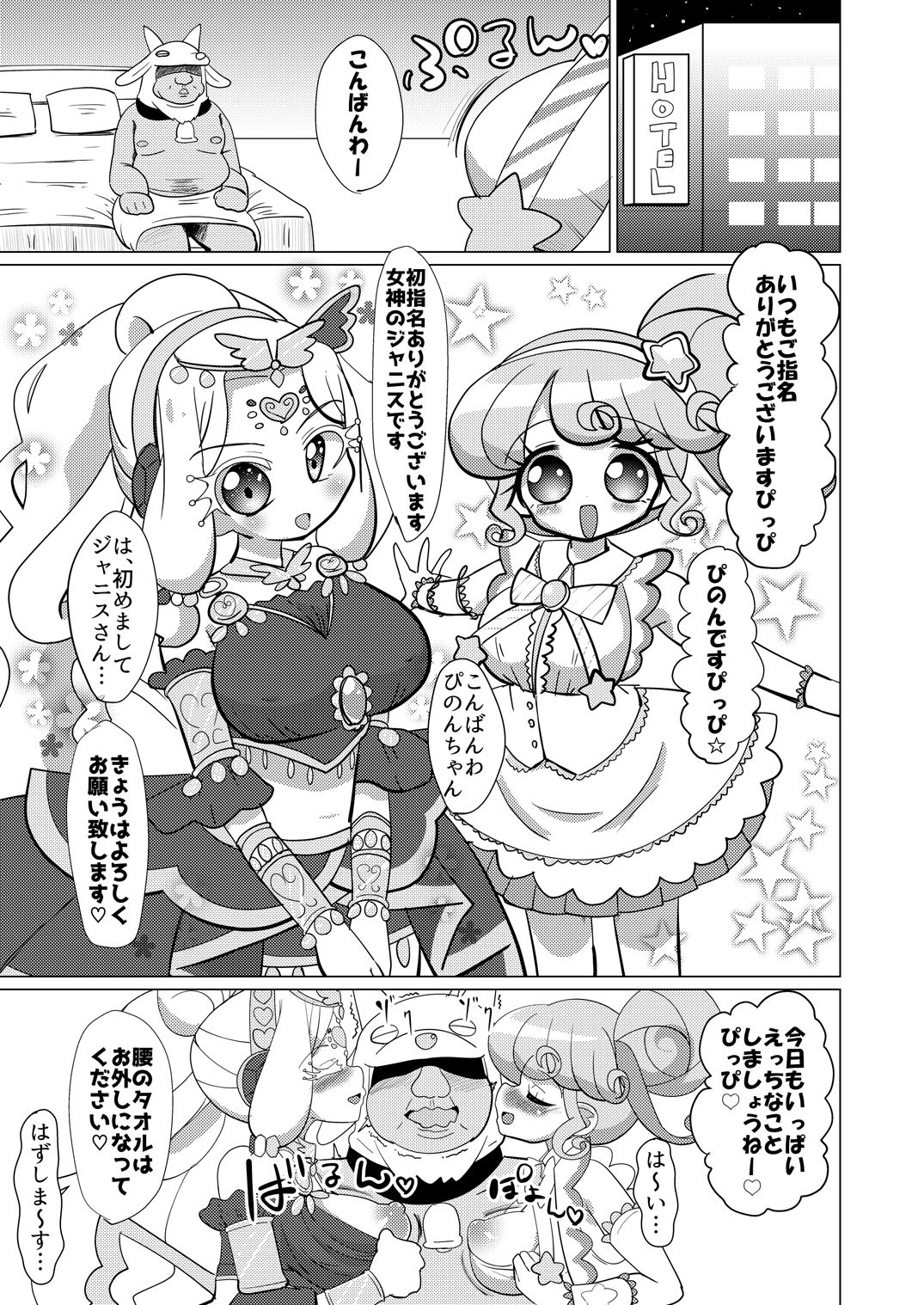 Pinon Hime to Janice-sama ni Okane o Haratte Okashite Itadaku Hon page 2 full