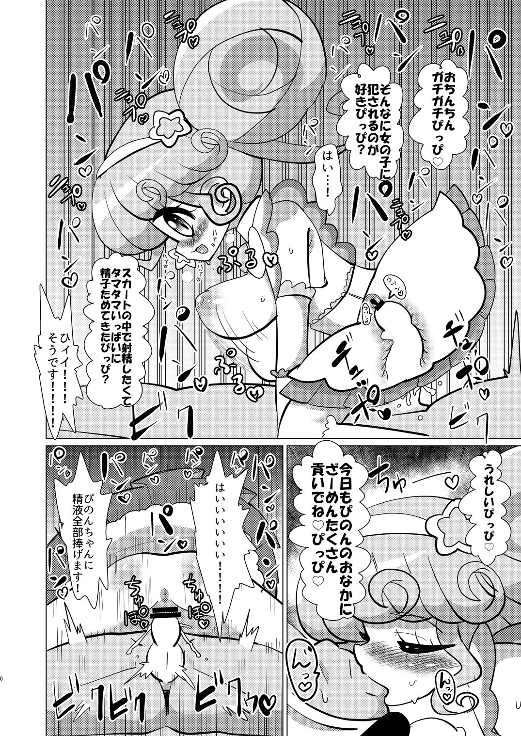 Pinon Hime to Janice-sama ni Okane o Haratte Okashite Itadaku Hon page 5 full