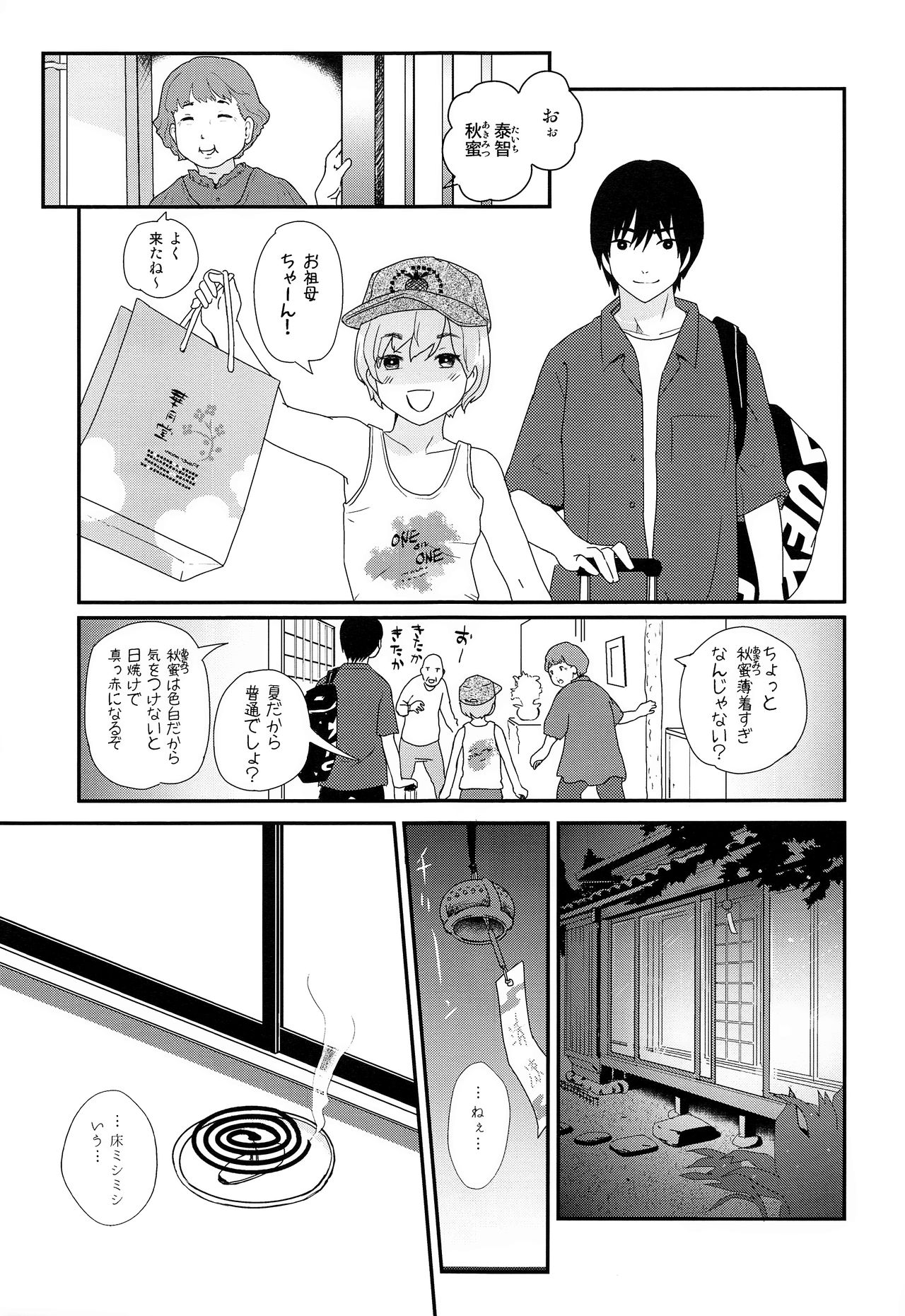 Natsuyasumi ga Owaru made page 2 full