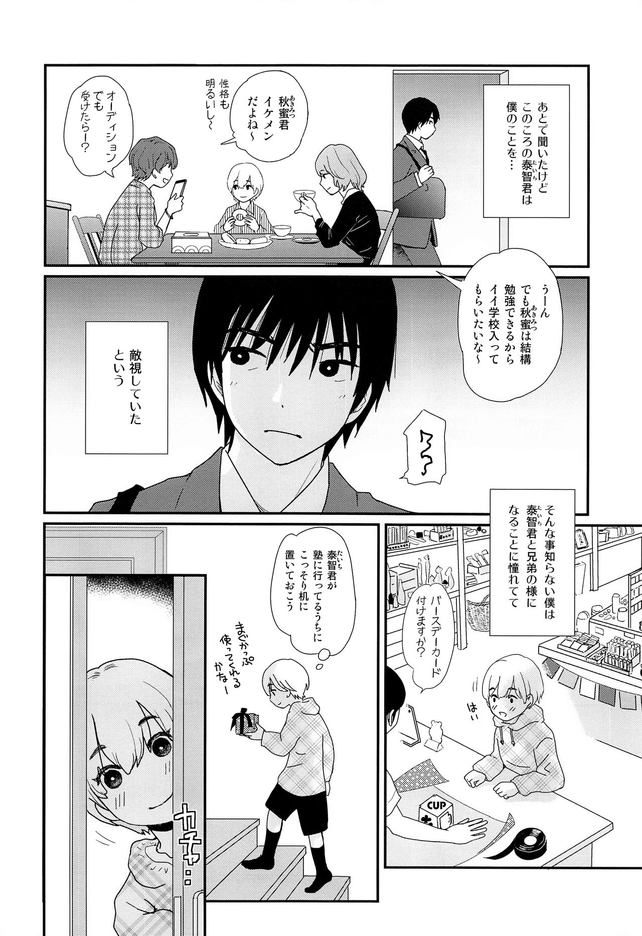 Natsuyasumi ga Owaru made page 9 full