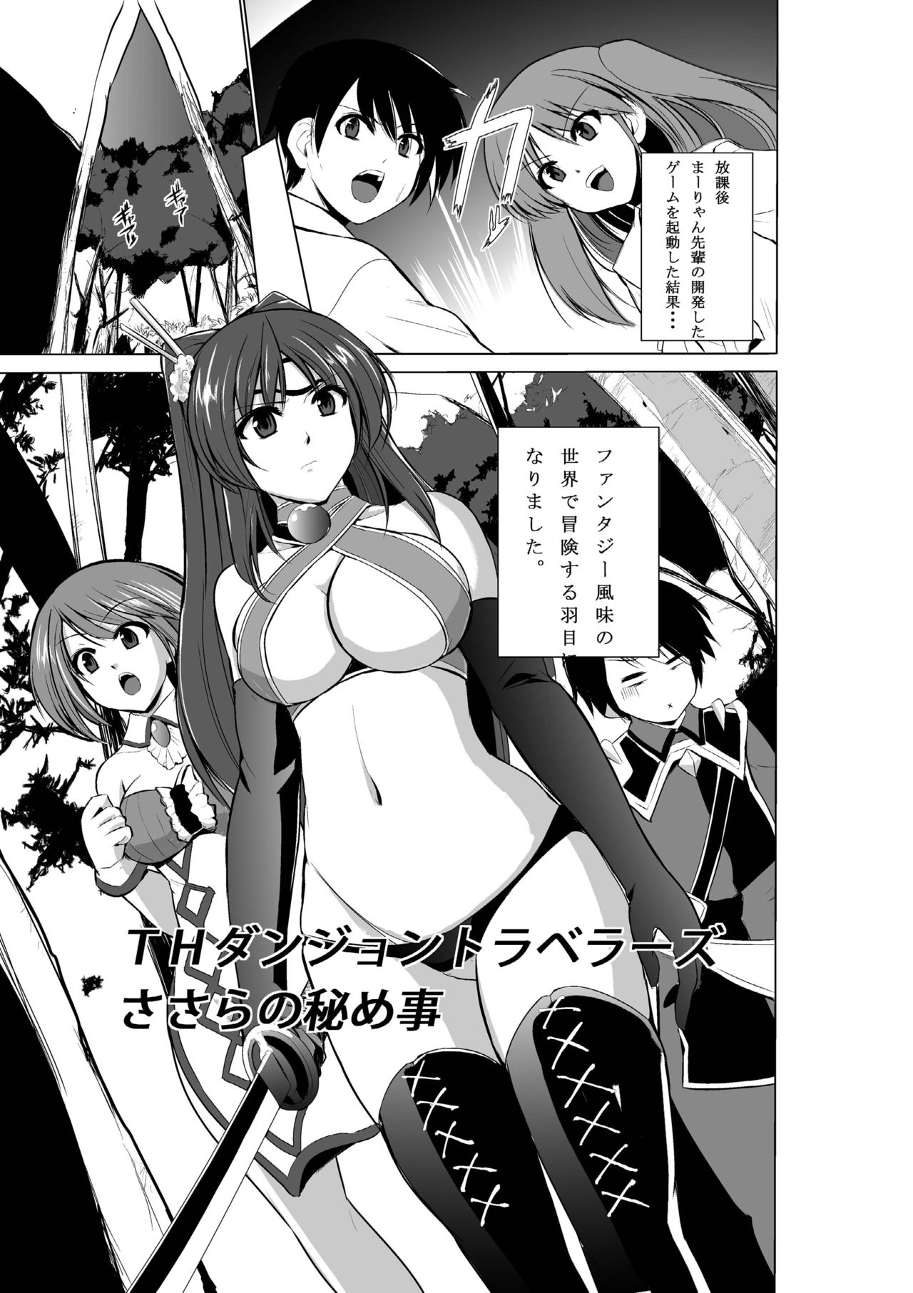 Dungeon Travelers Soushuuhen page 3 full
