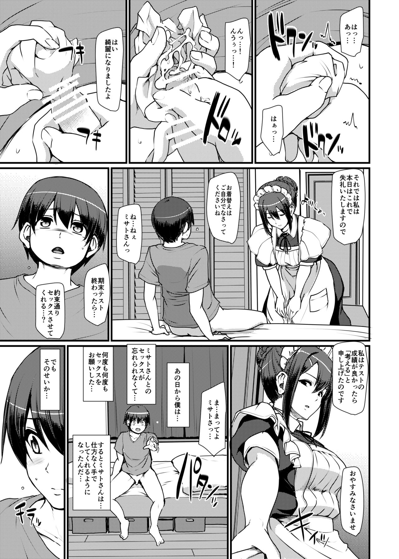 Maid no Oshigoto. II page 4 full