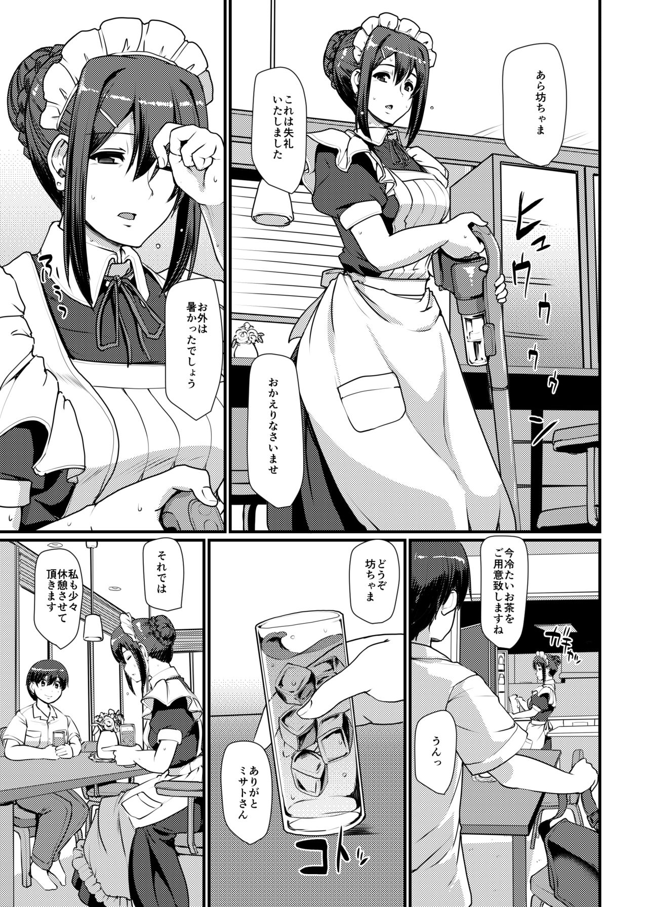 Maid no Oshigoto. II page 8 full