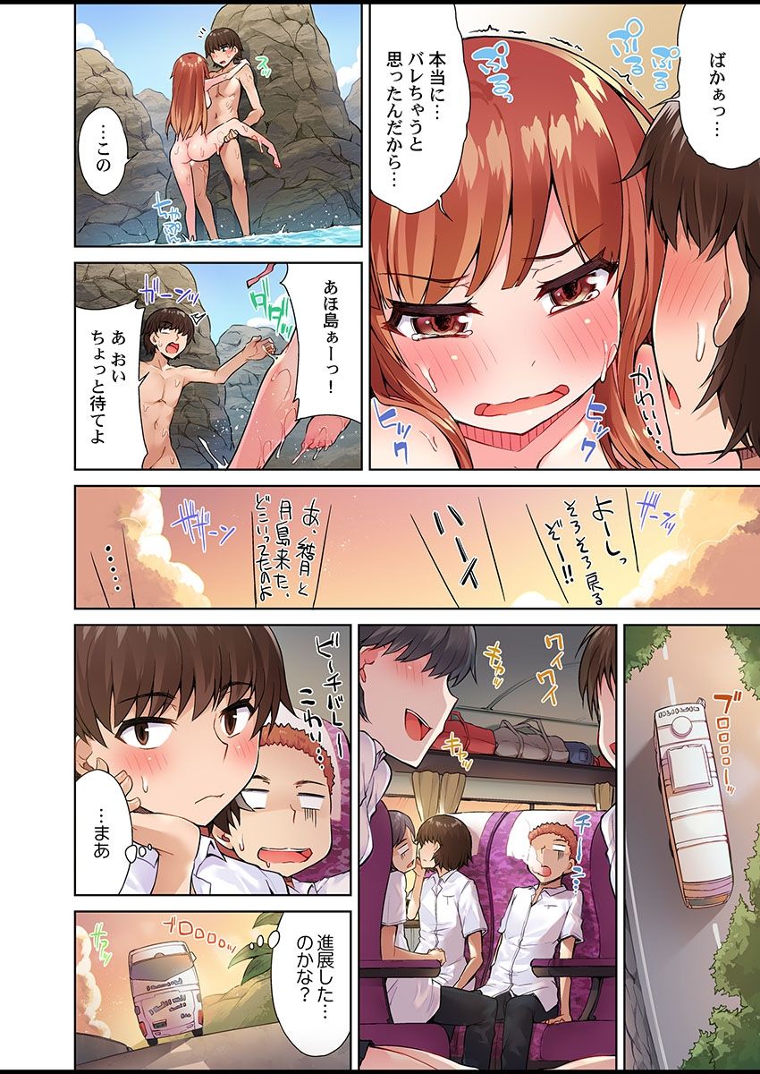 Asoko Araiya no Oshigoto ~Kataomoichuu no Aitsu to Onnayu de~ page 10 full