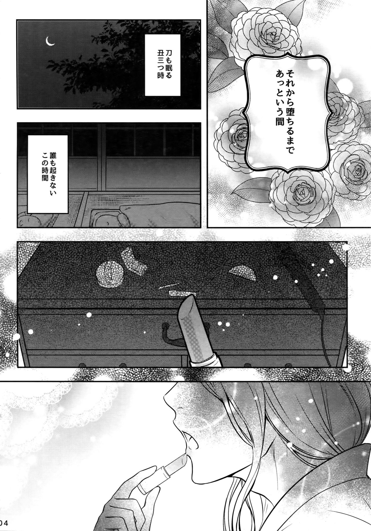 Naisho no Ushimitsudoki page 3 full
