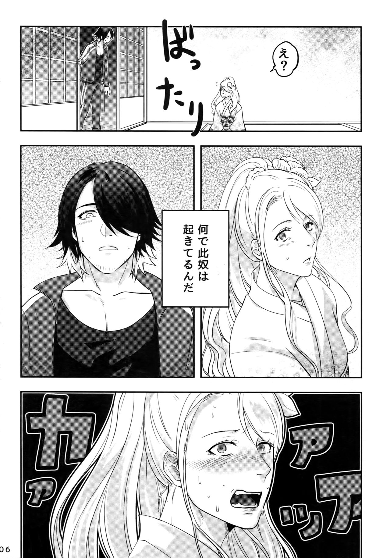 Naisho no Ushimitsudoki page 5 full