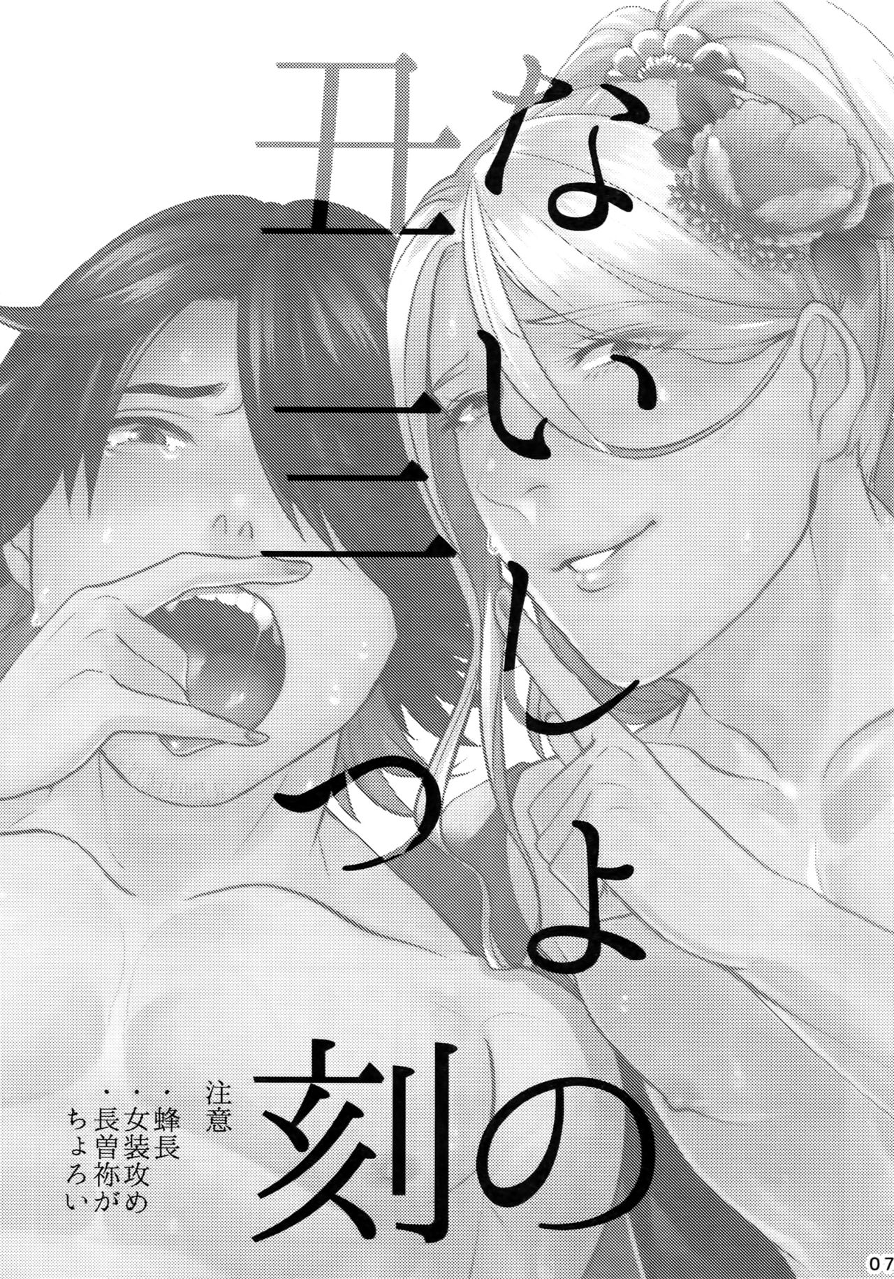 Naisho no Ushimitsudoki page 6 full