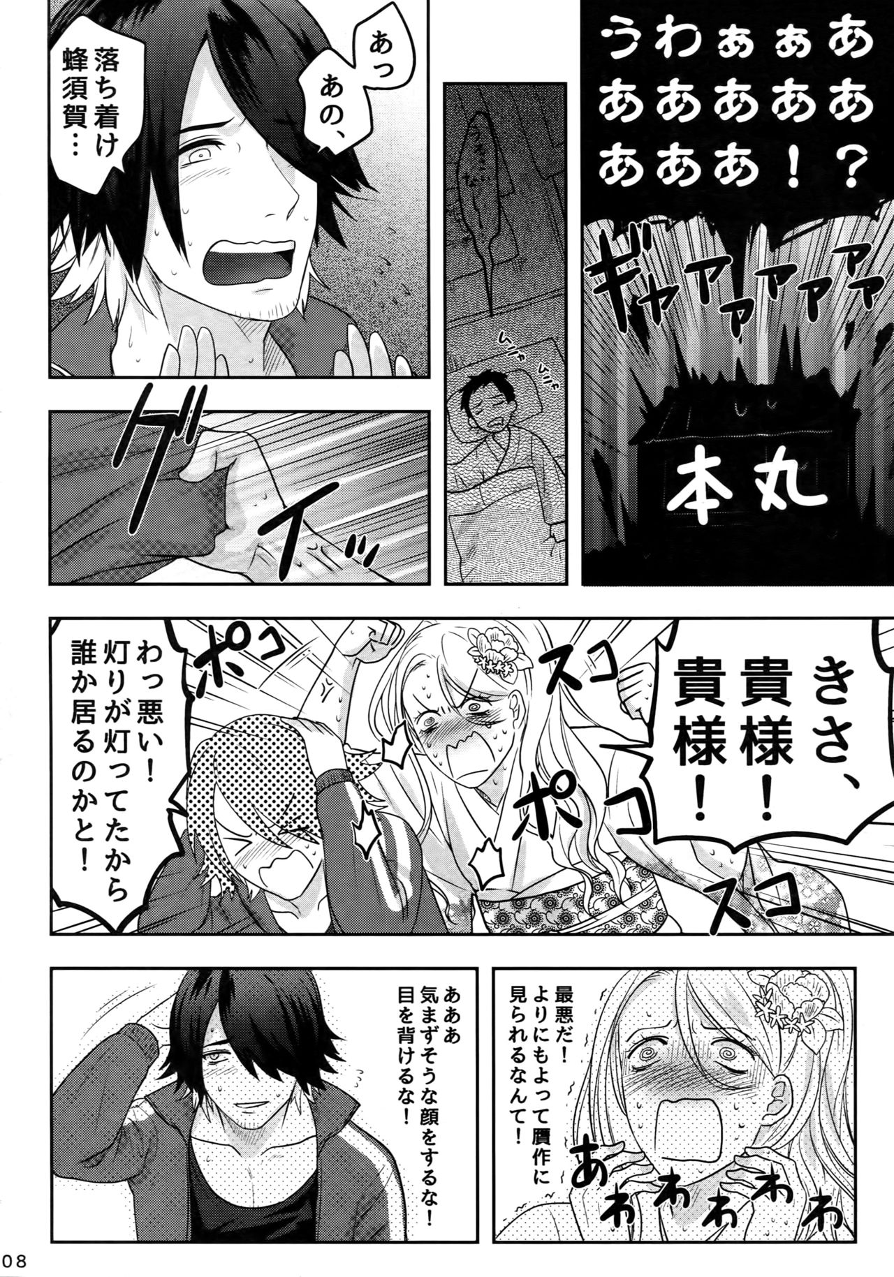 Naisho no Ushimitsudoki page 7 full