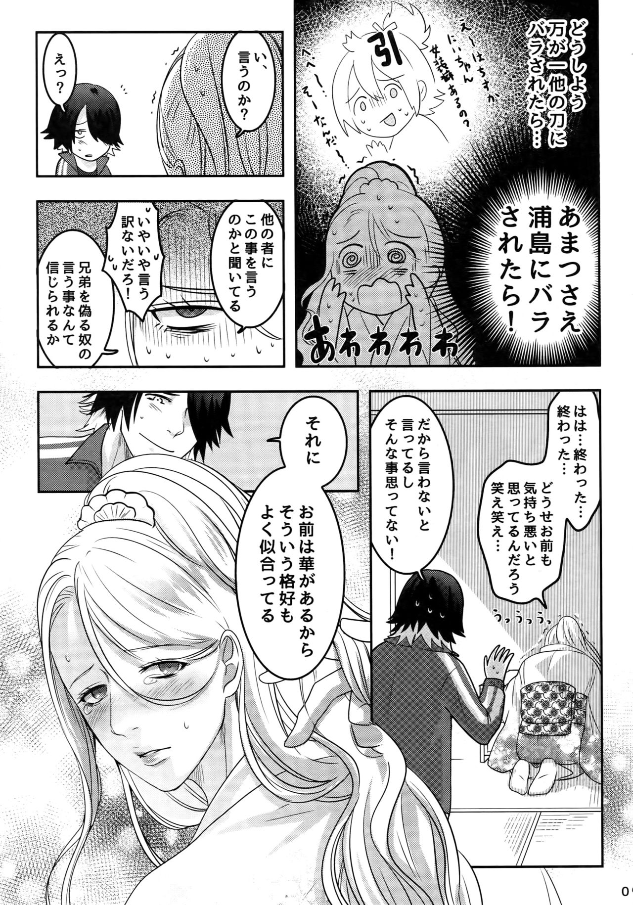 Naisho no Ushimitsudoki page 8 full