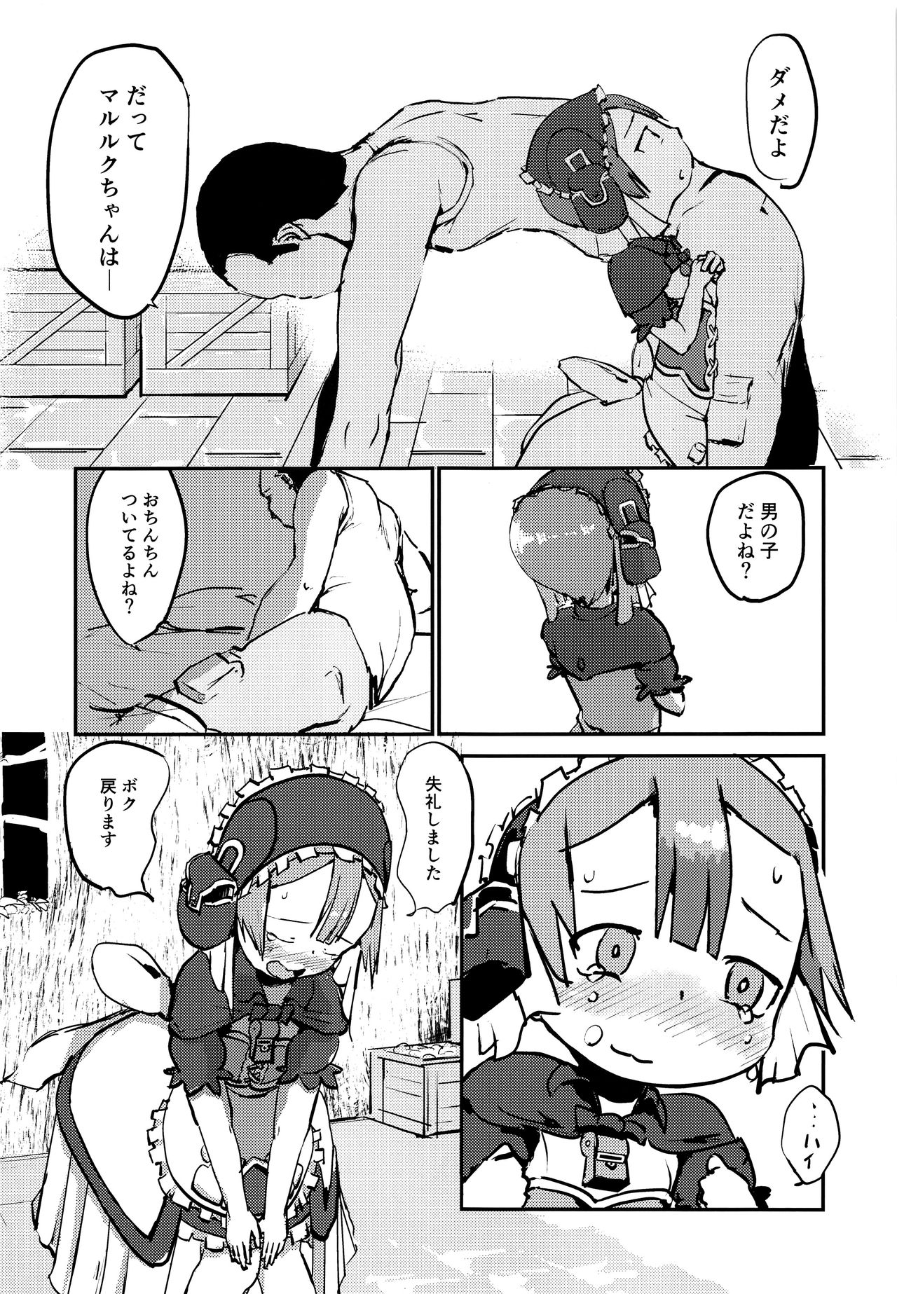 Shounen Maid wa Muttsuri Sukebe page 4 full