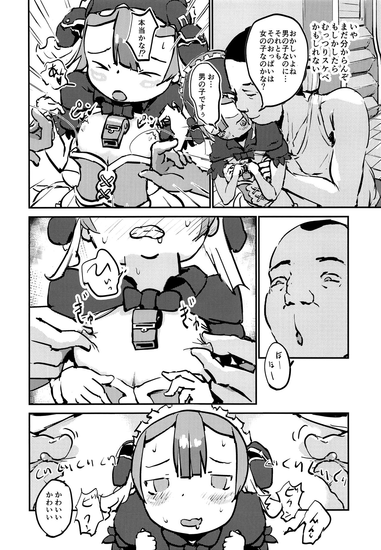 Shounen Maid wa Muttsuri Sukebe page 7 full