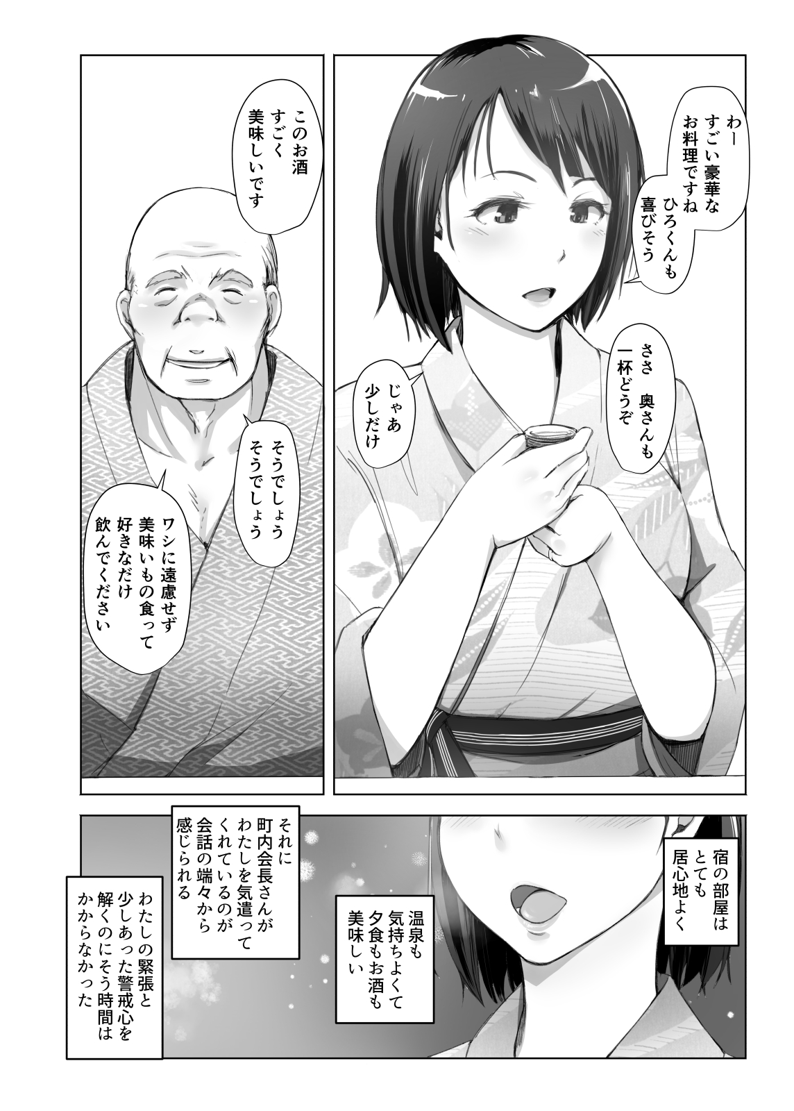 Hitozuma to NTR Onsen Ryokou -Soushuuhen- page 10 full