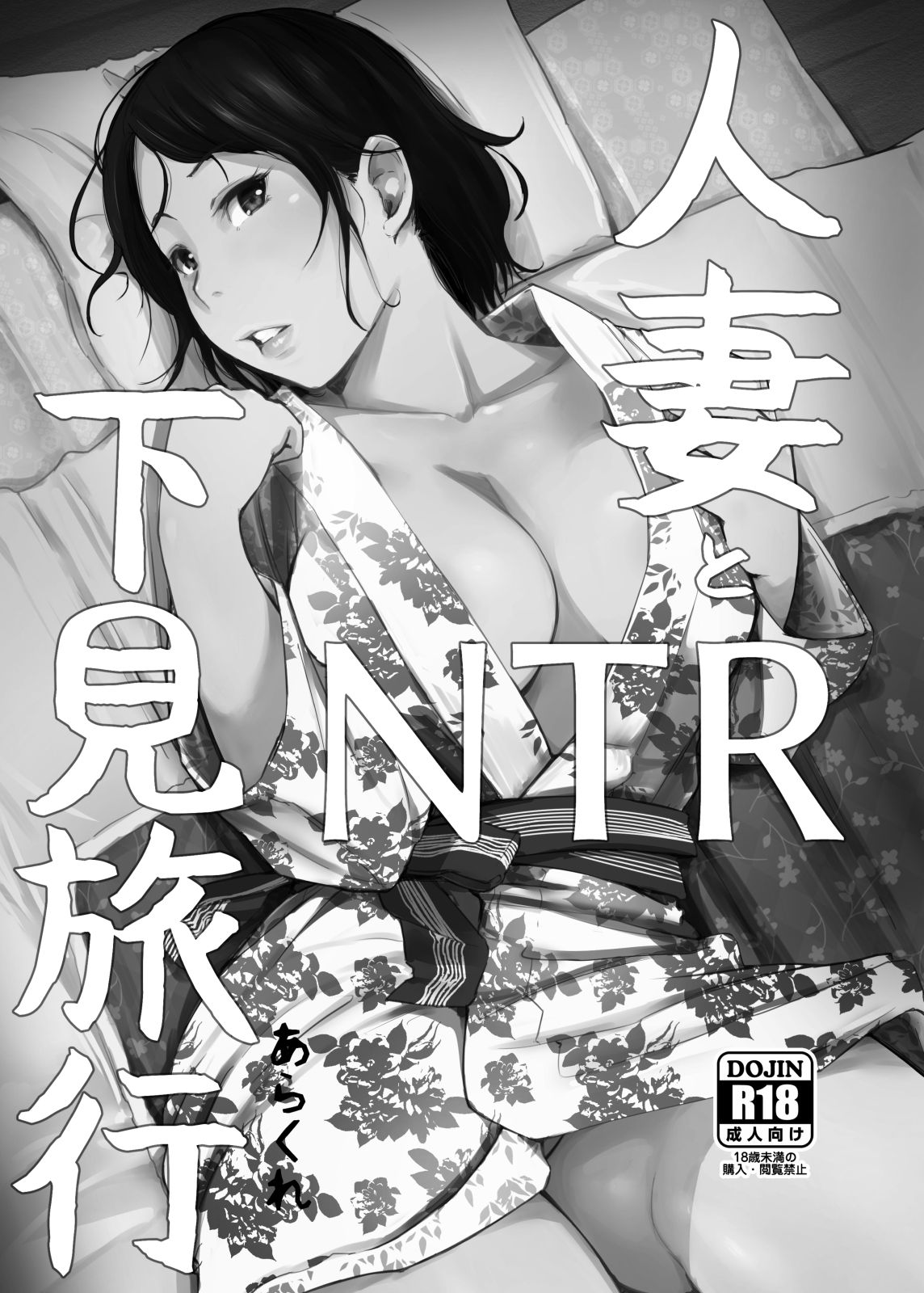 Hitozuma to NTR Onsen Ryokou -Soushuuhen- page 3 full