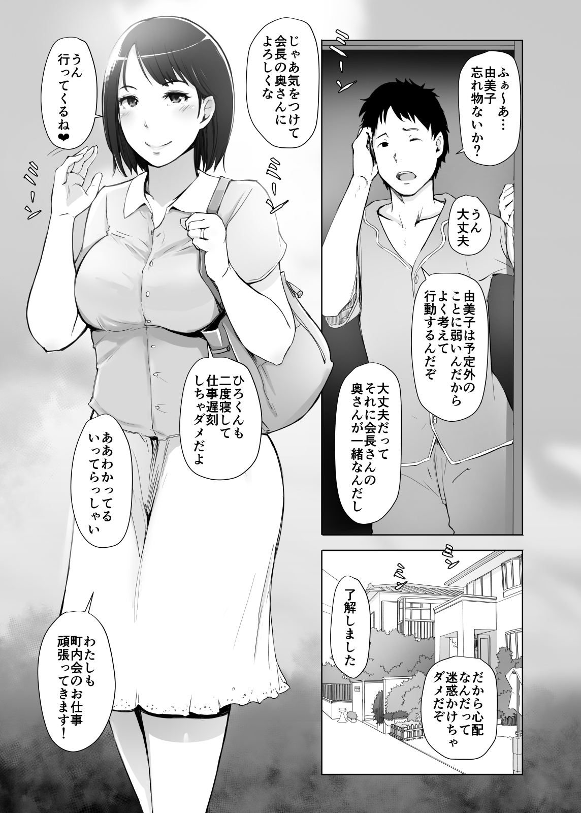 Hitozuma to NTR Onsen Ryokou -Soushuuhen- page 5 full