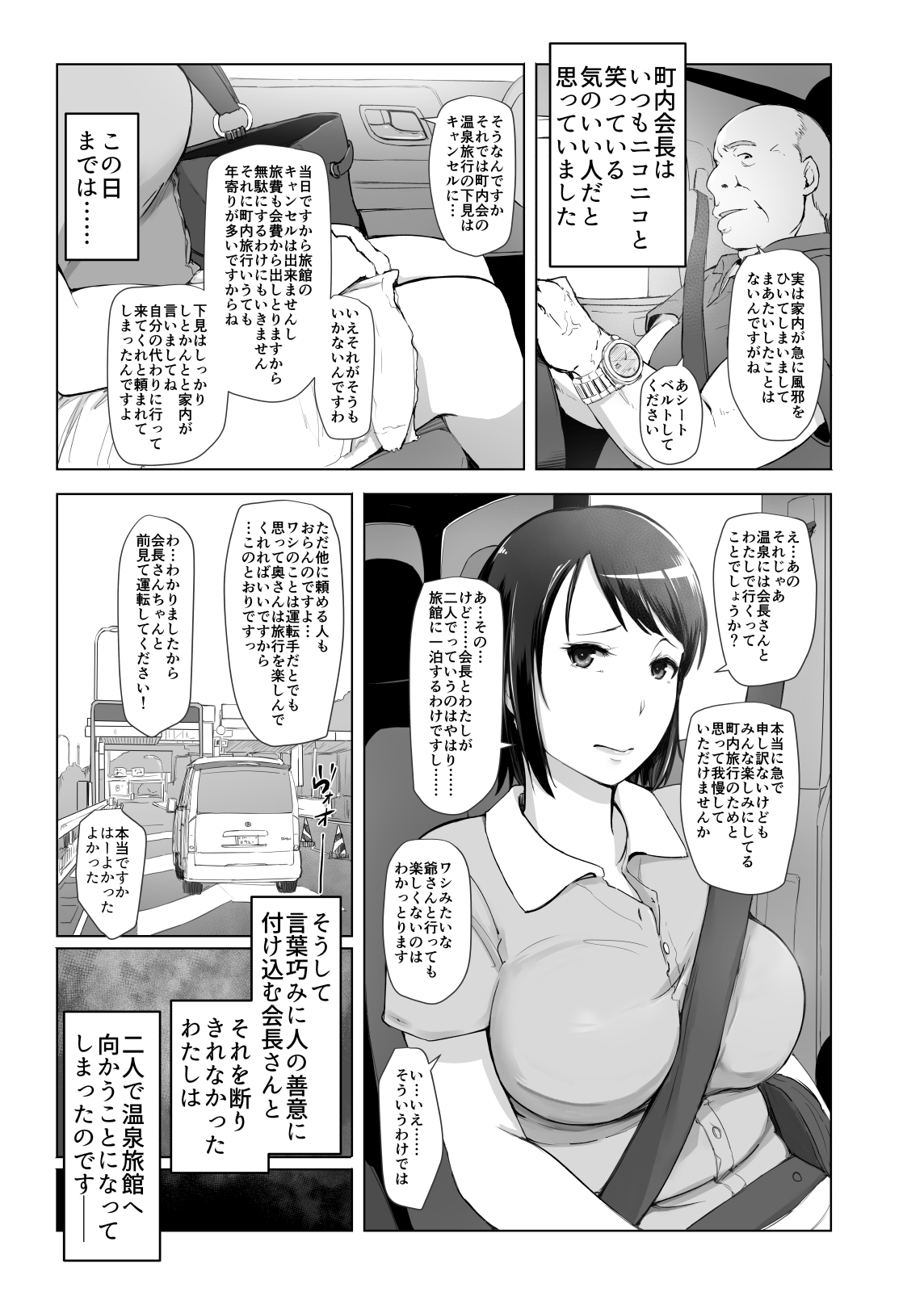 Hitozuma to NTR Onsen Ryokou -Soushuuhen- page 7 full