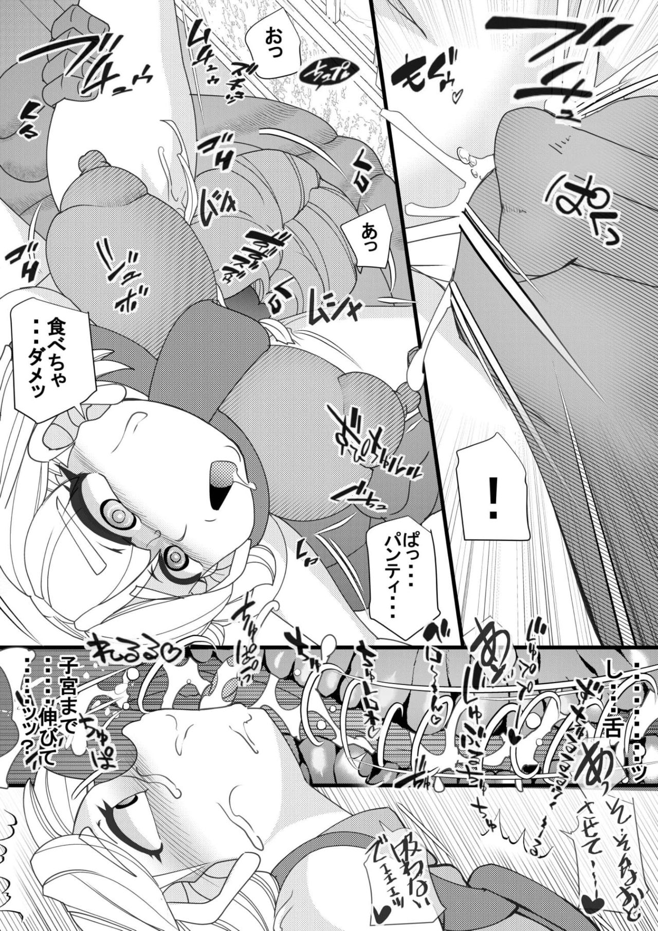 Seisyoku Saigai 4 page 8 full