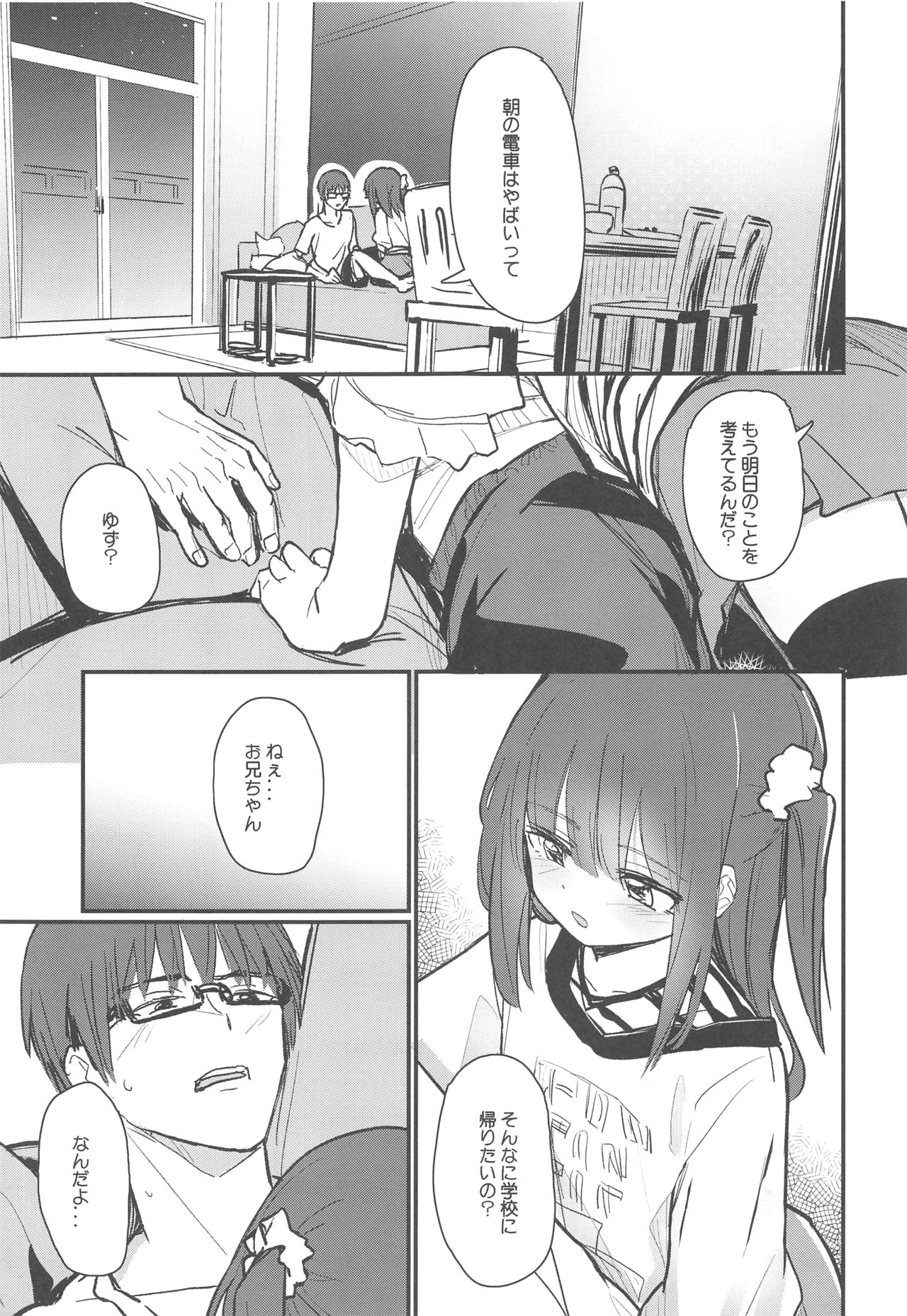 Onii-chan ga Uwakishisou kara Sex Shite Mita page 4 full